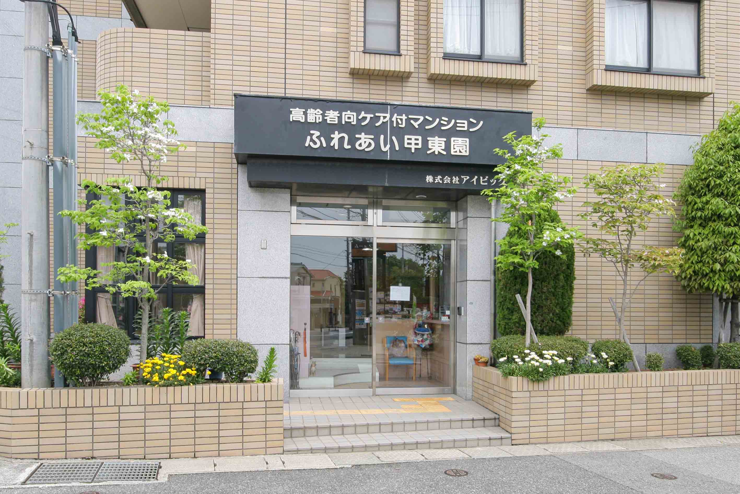 ふれあい甲東園のサブ写真１