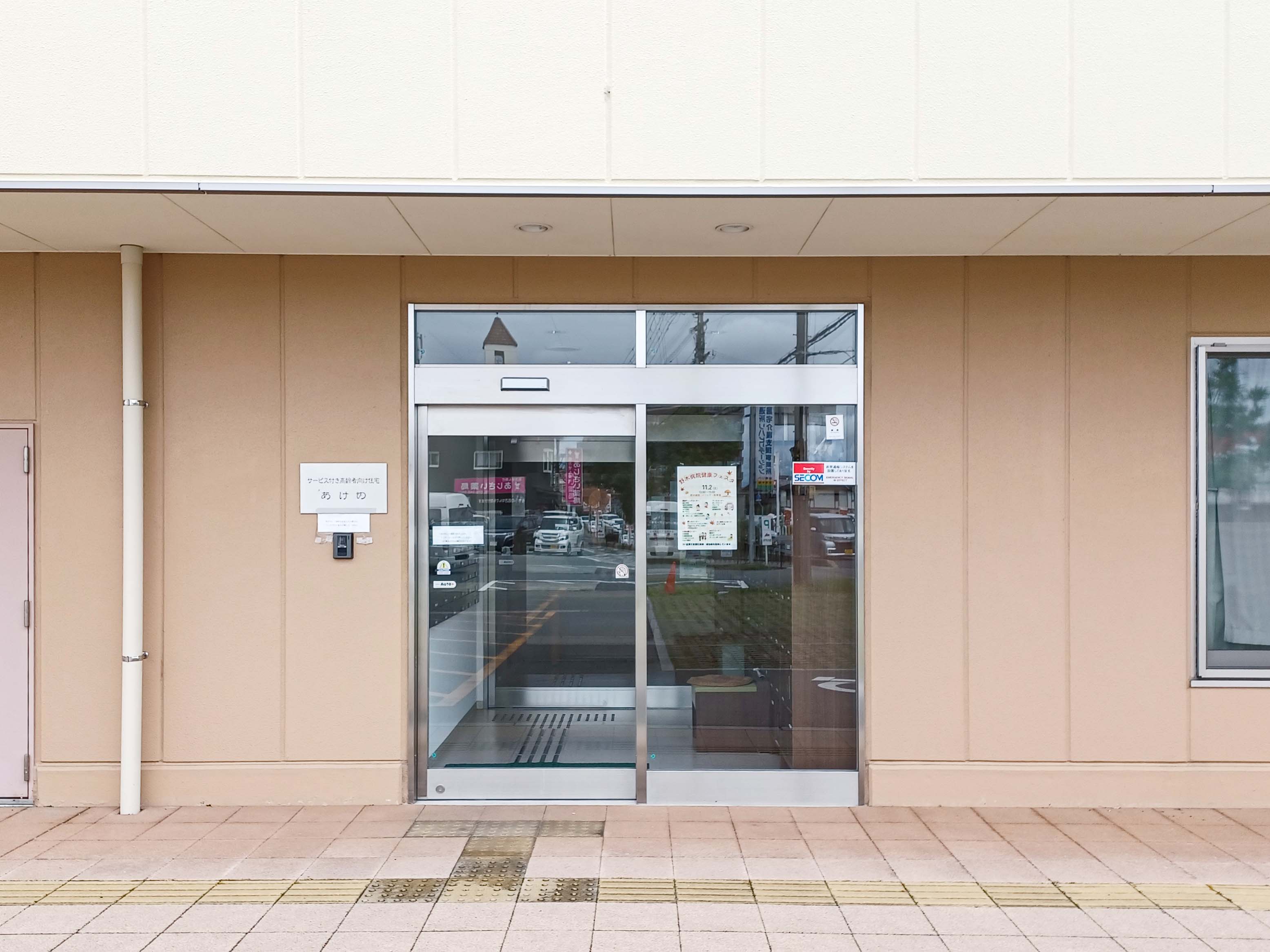 サービス付き高齢者向け住宅 あけののサブ写真１