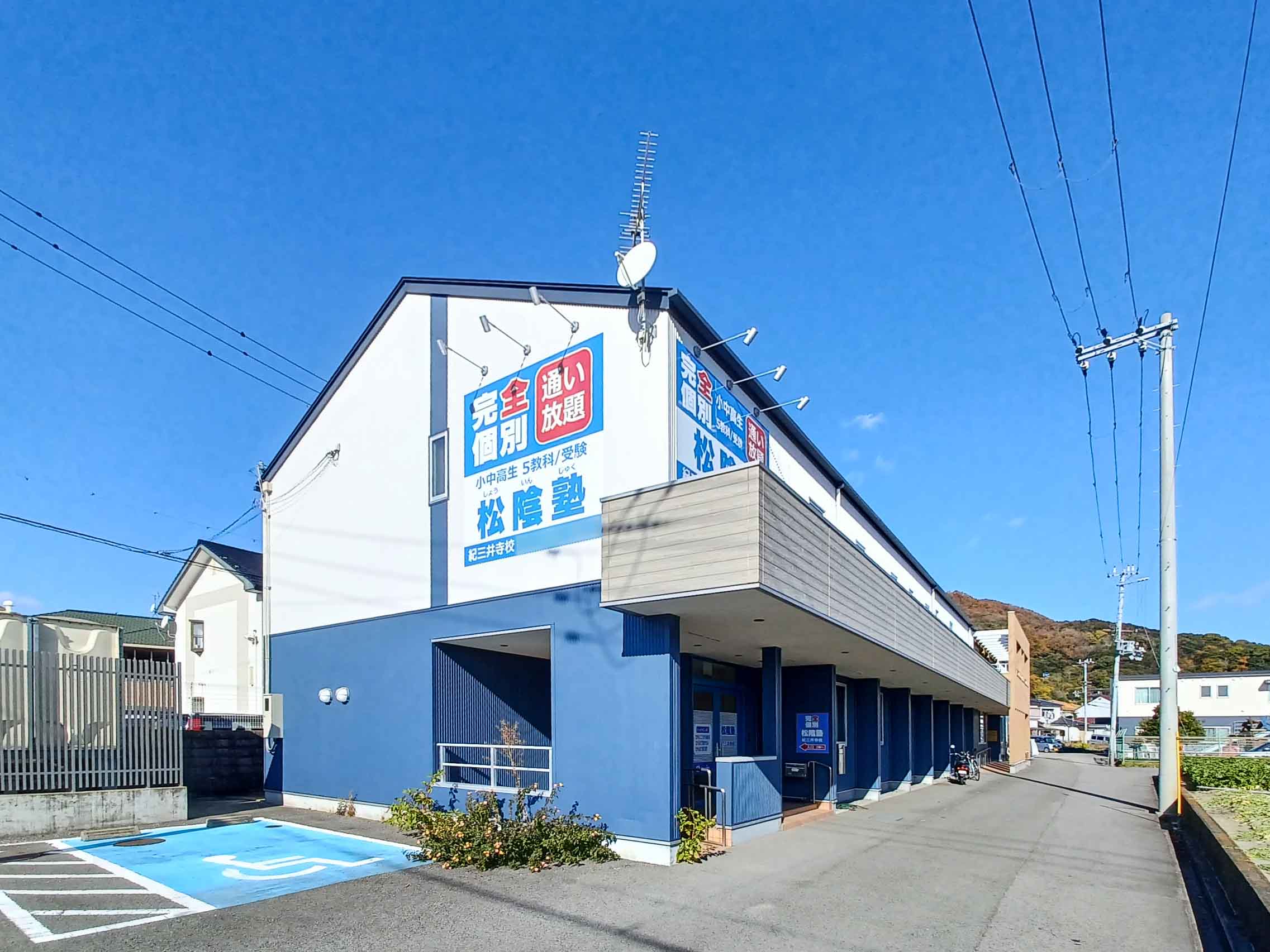ニチイケアセンター紀三井寺