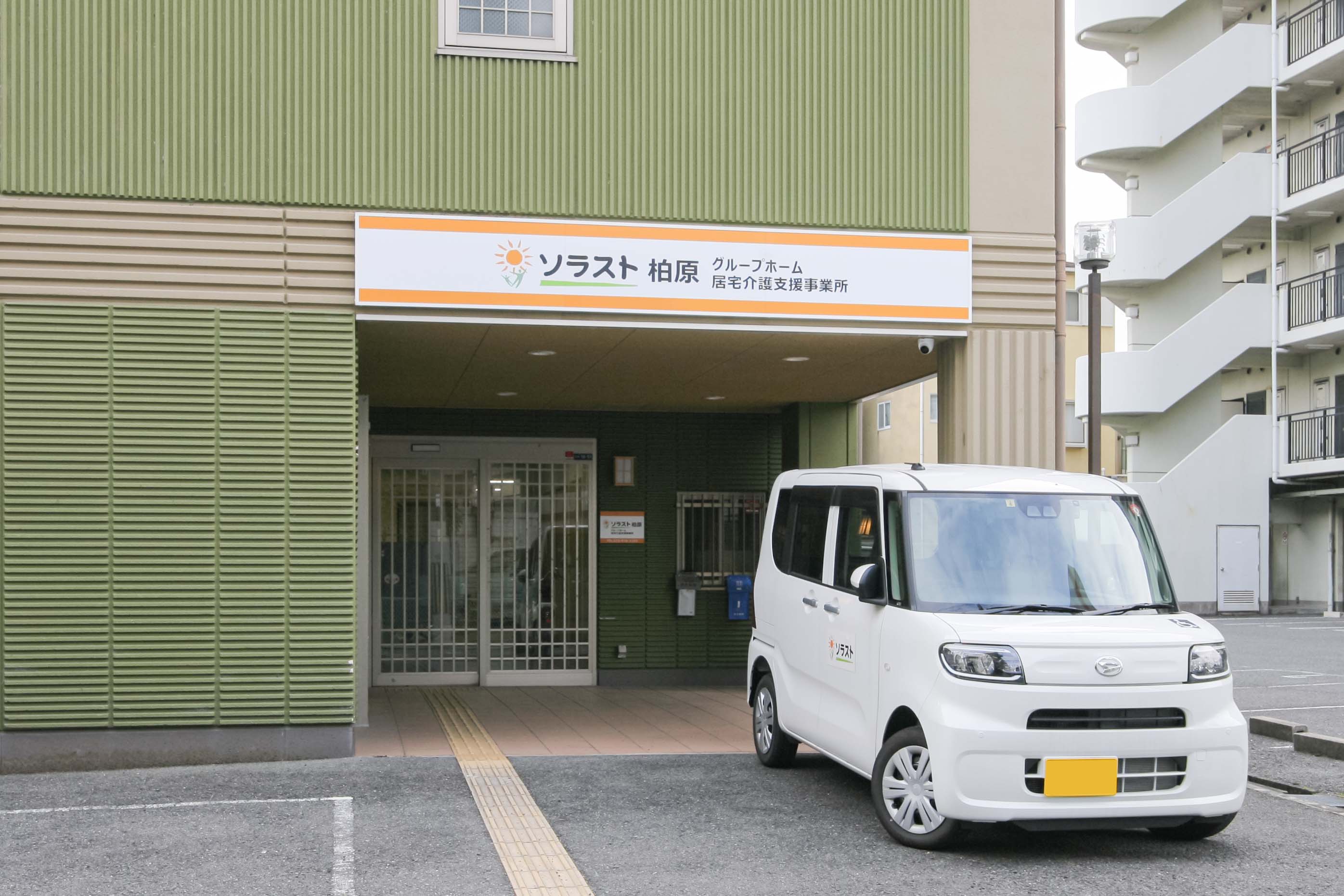 グループホーム ソラスト柏原のサブ写真１