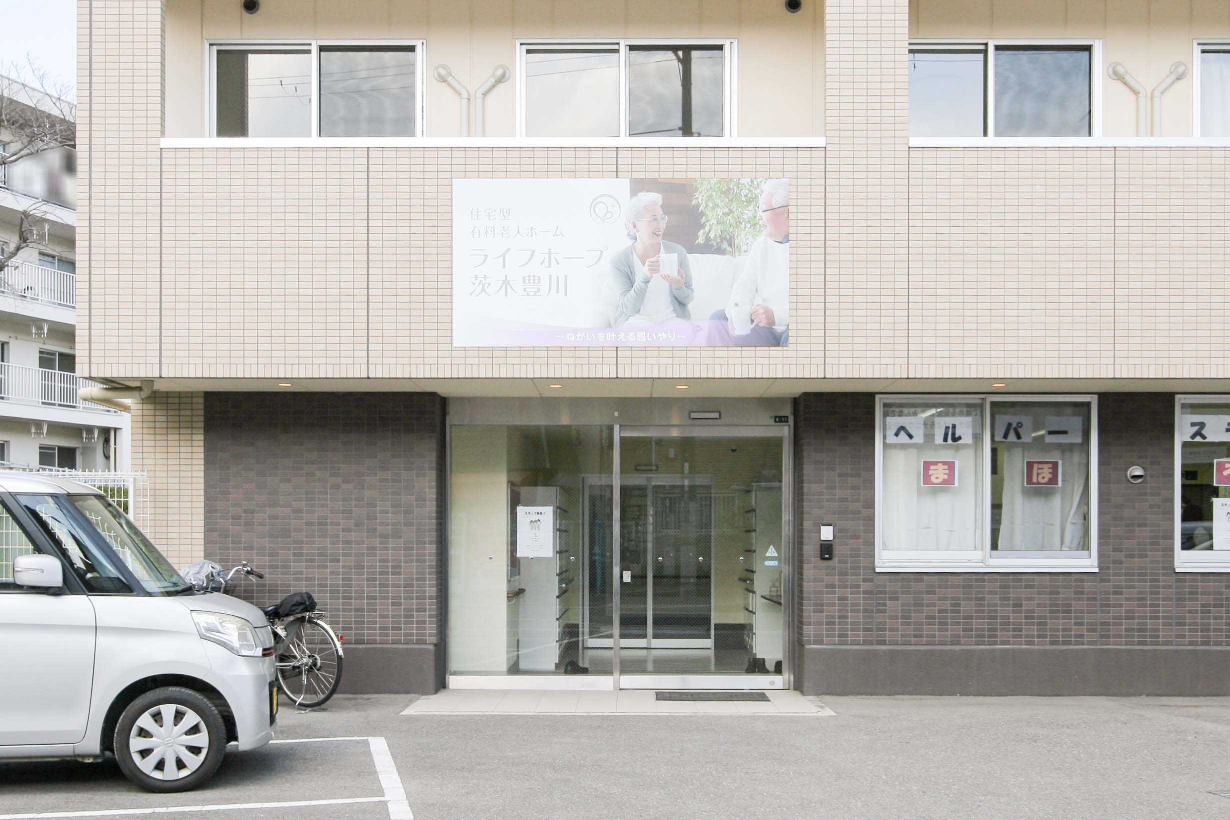 ライフホープ茨木豊川のサブ写真１