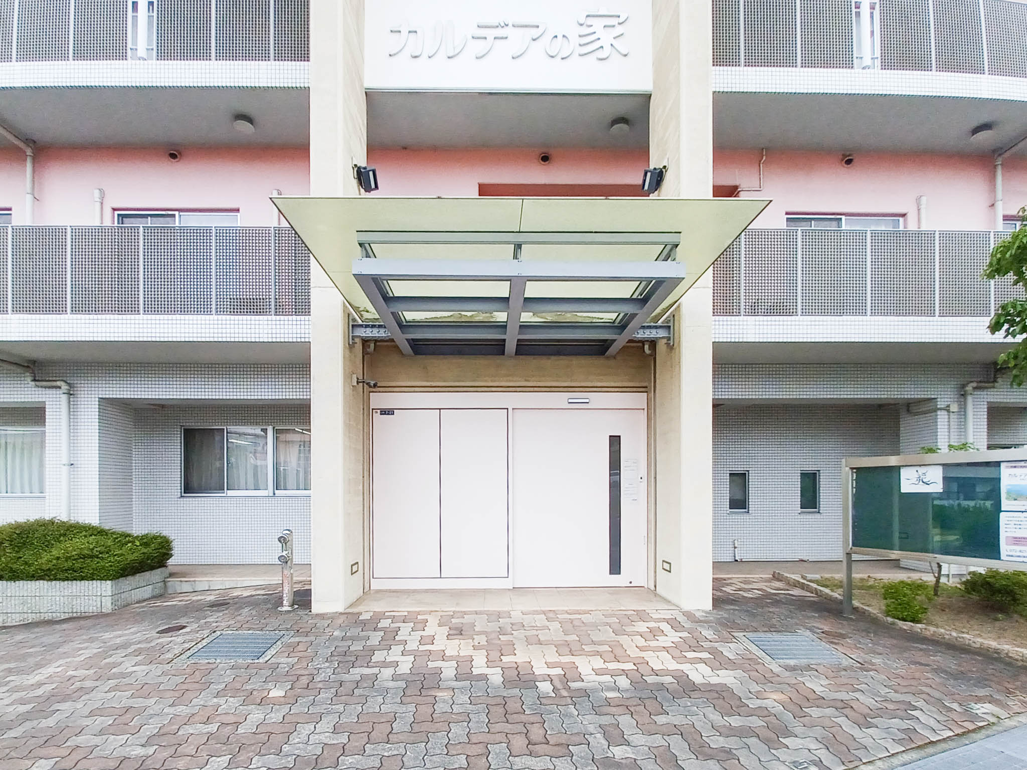 カルデアの家寝屋川のサブ写真１