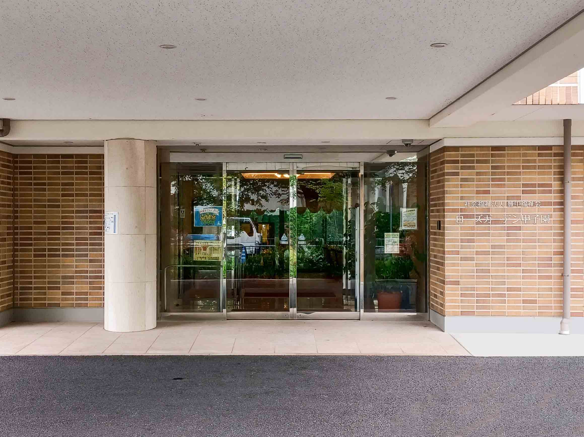 ローズガーデン甲子園のサブ写真１