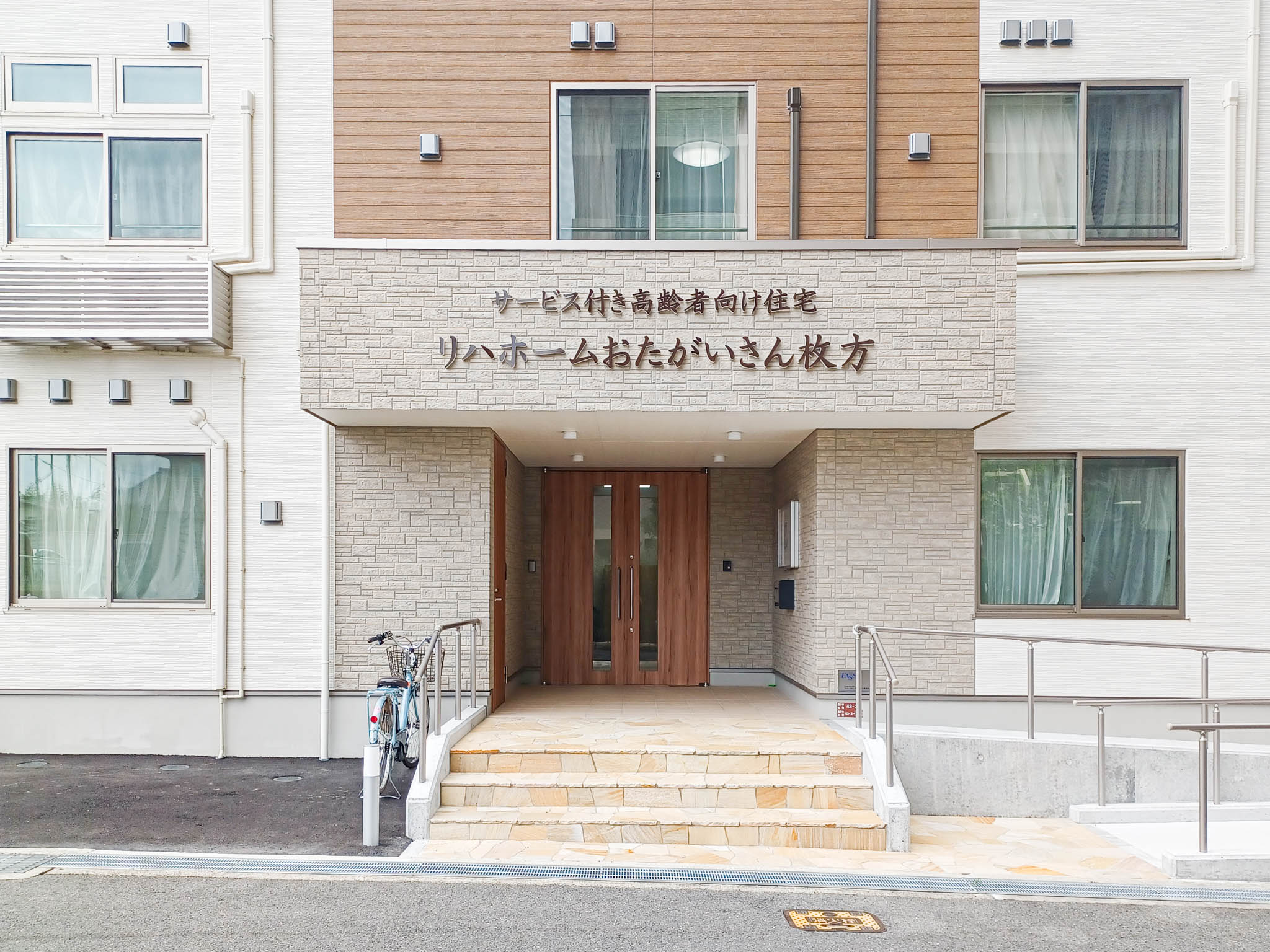 リハホーム おたがいさん枚方のサブ写真１