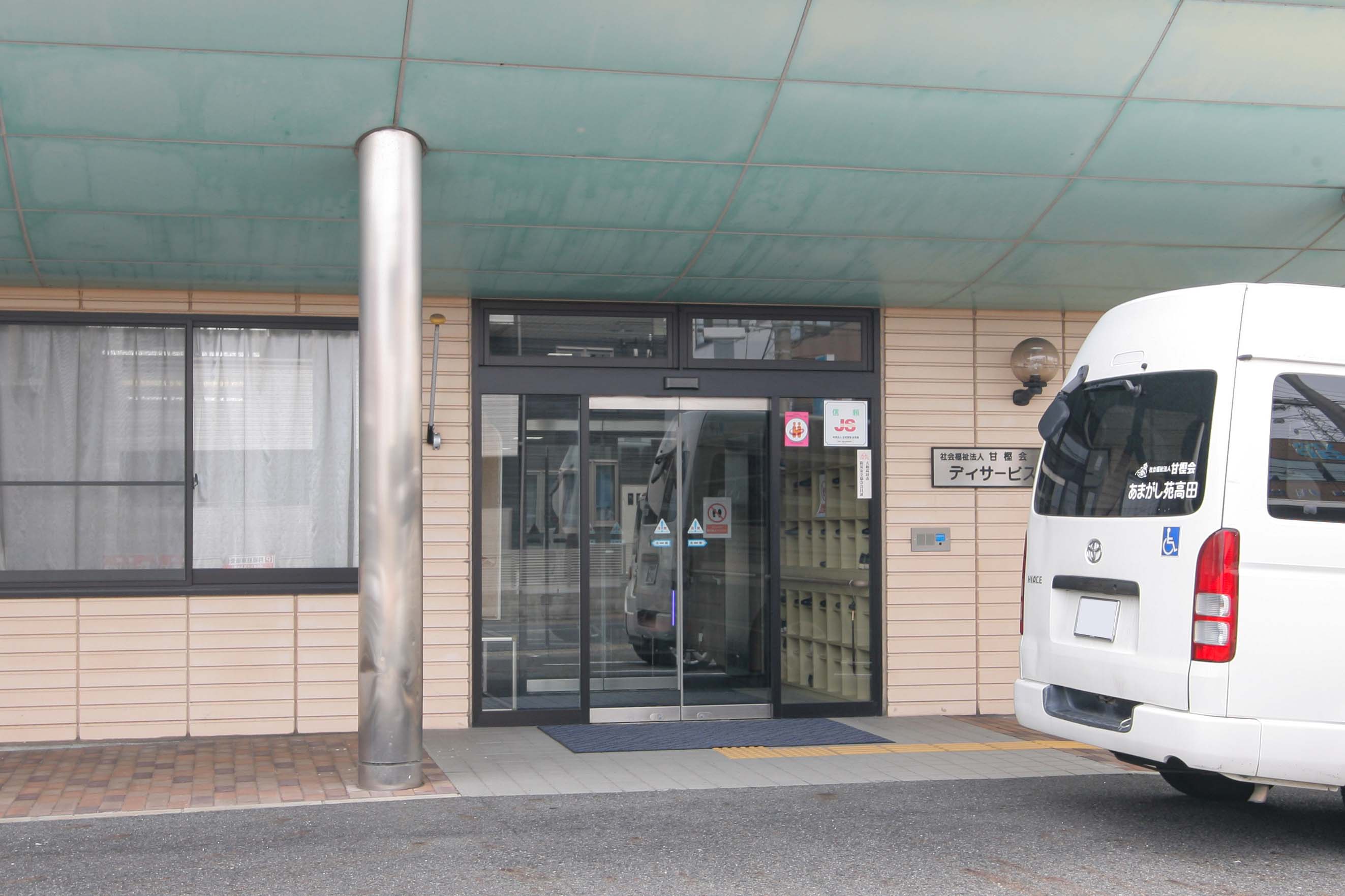 あまがし苑高田のサブ写真１