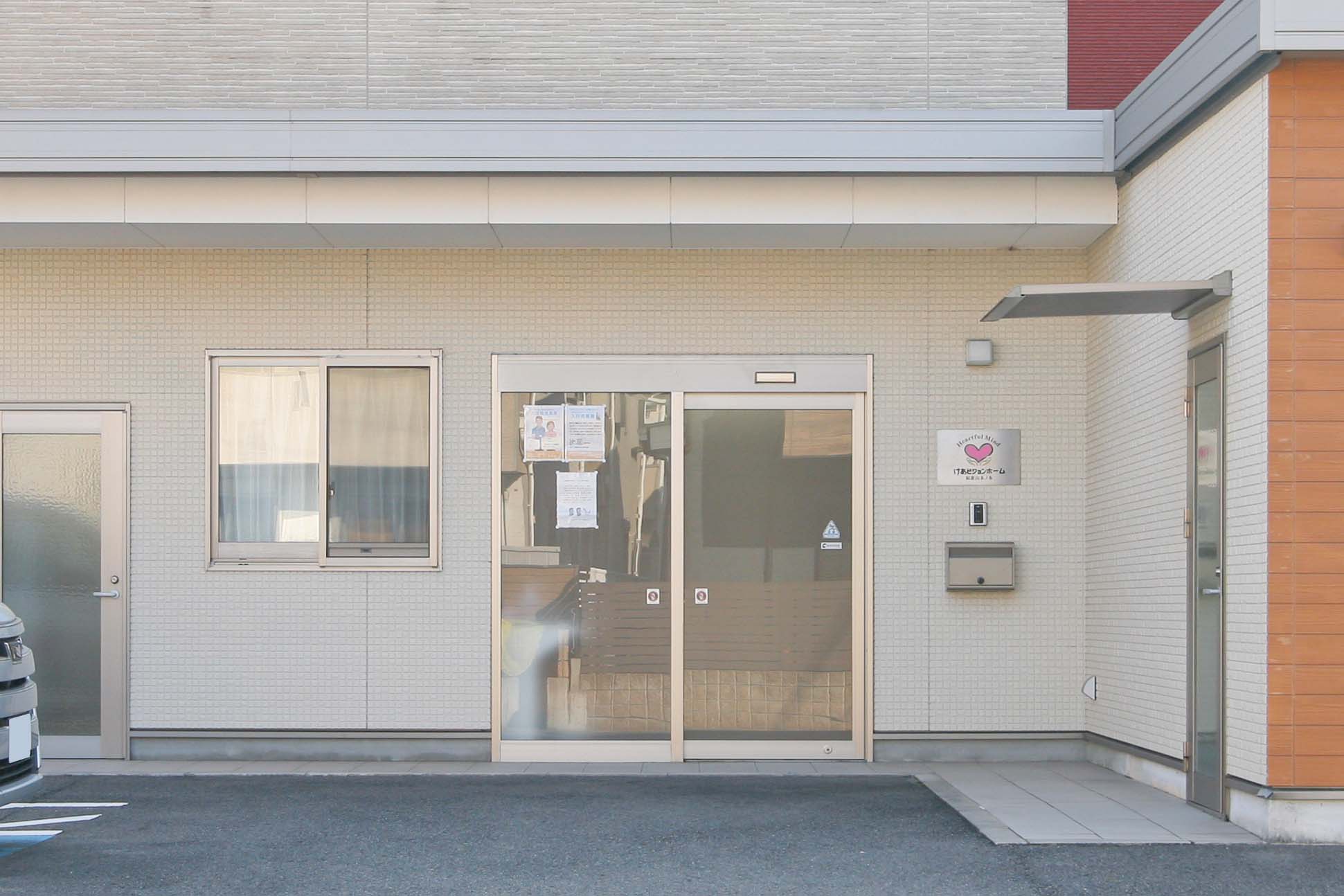 けあビジョンホーム和歌山木ノ本のサブ写真１