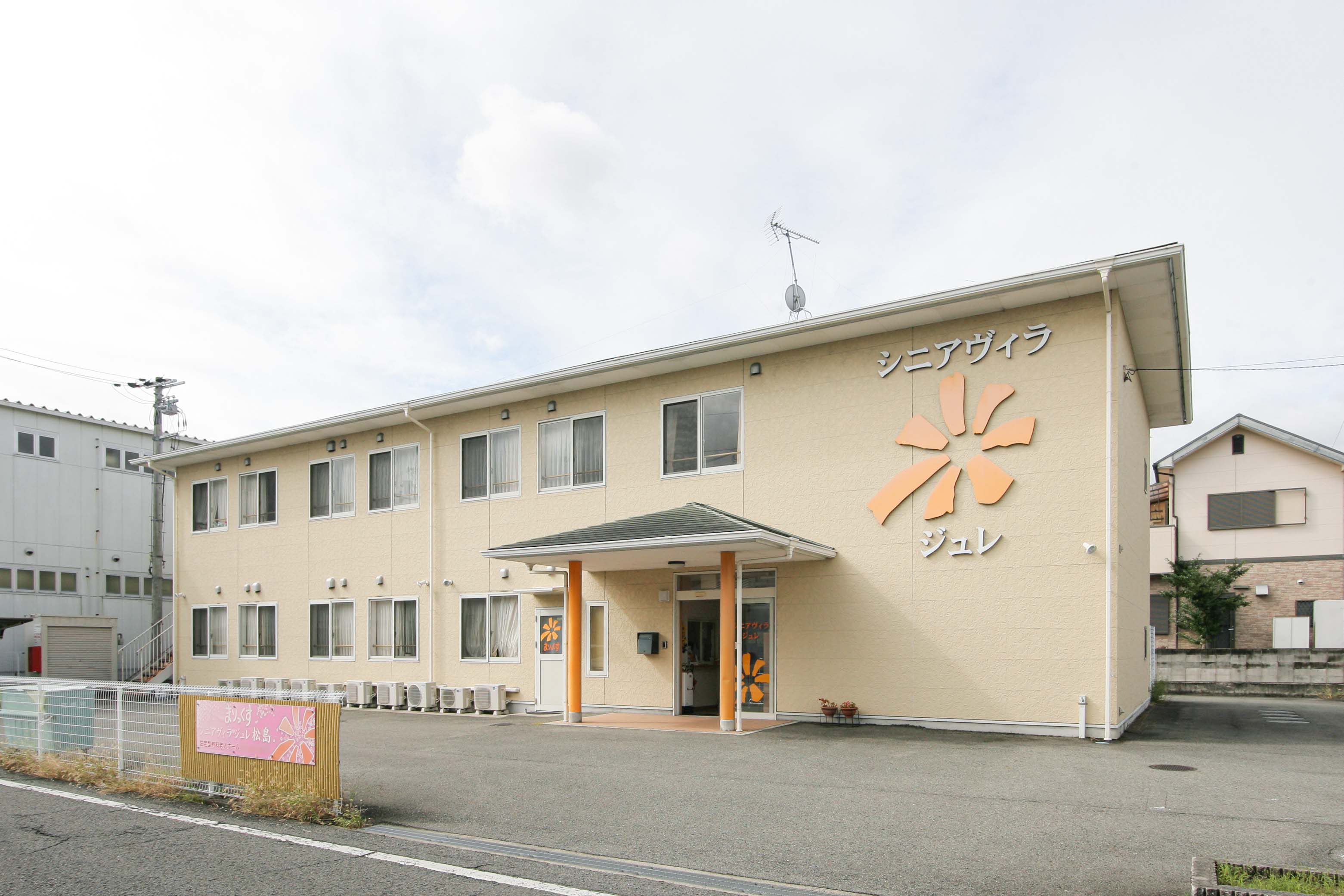 シニアヴィラジュレ松島