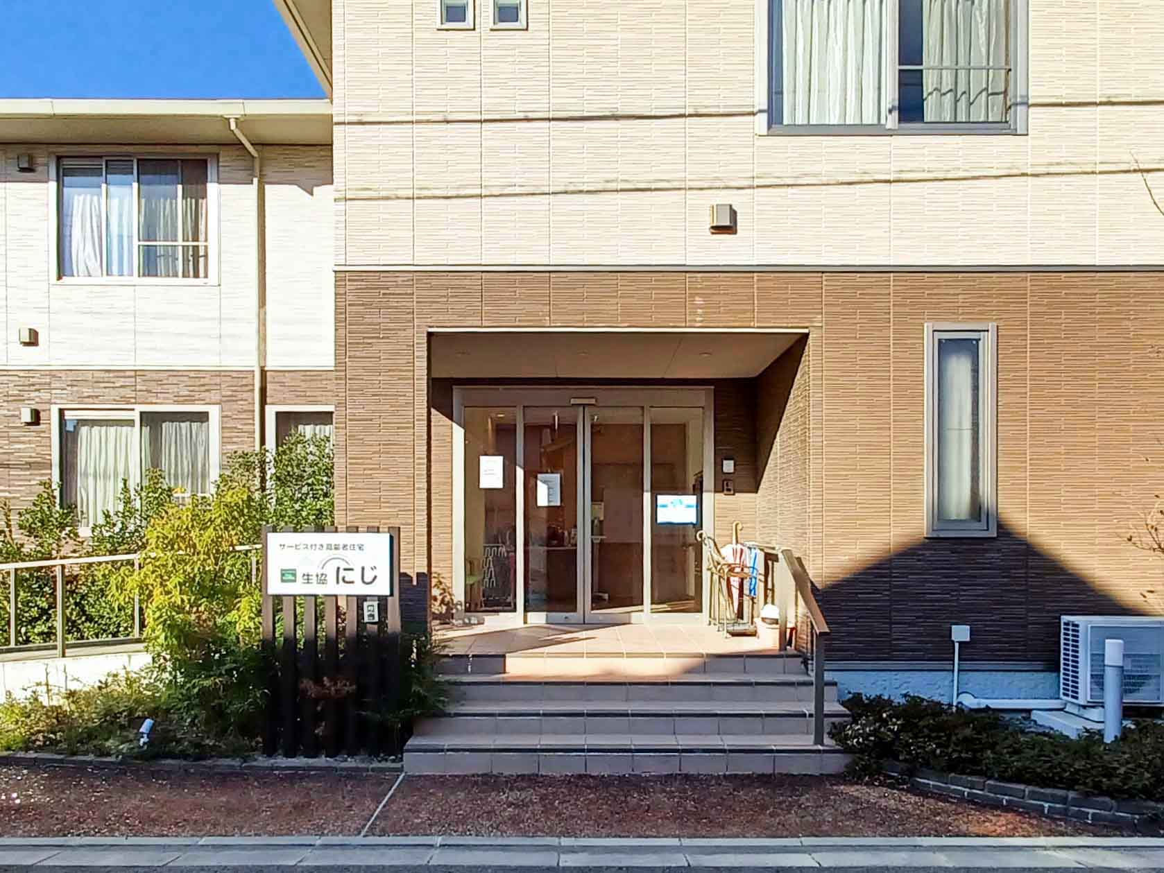 サービス付き高齢者向け住宅 生協にじのサブ写真１