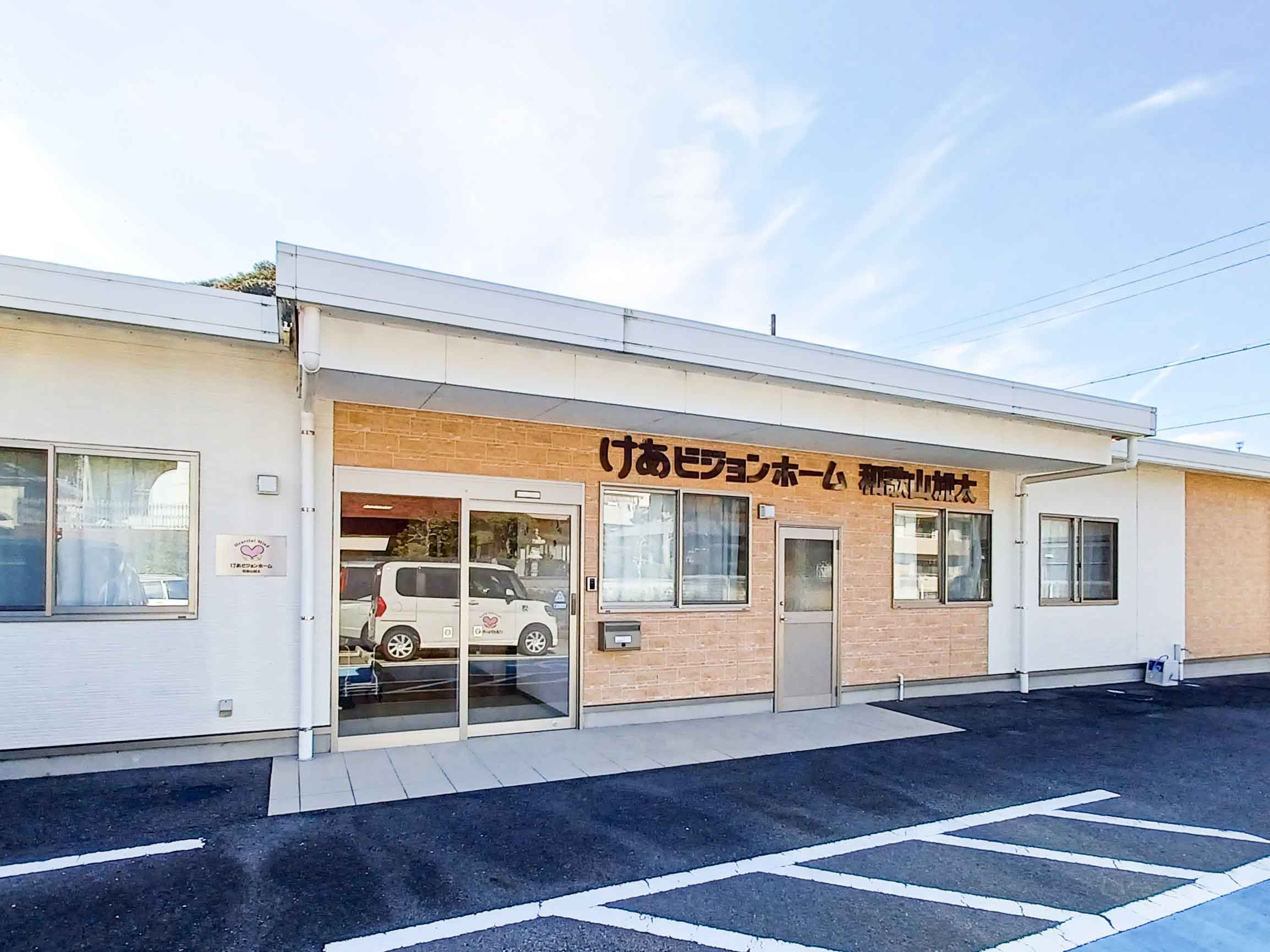 けあビジョンホーム和歌山加太のサブ写真１