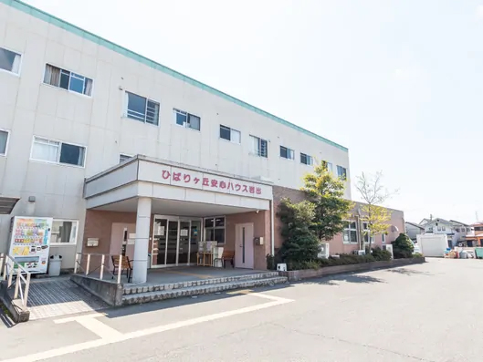 ひばりヶ丘安心ハウス岩出