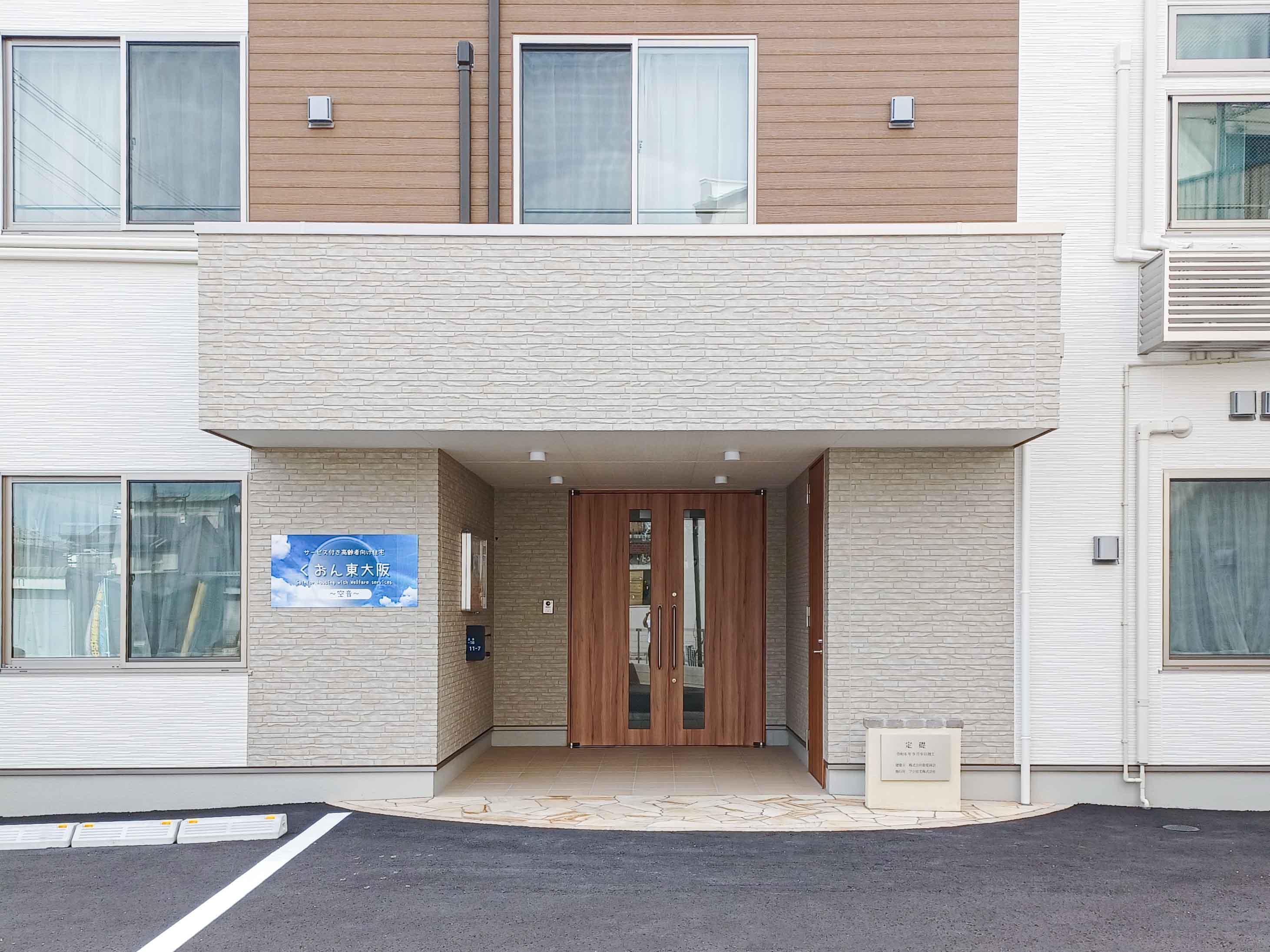 くおん東大阪のサブ写真１