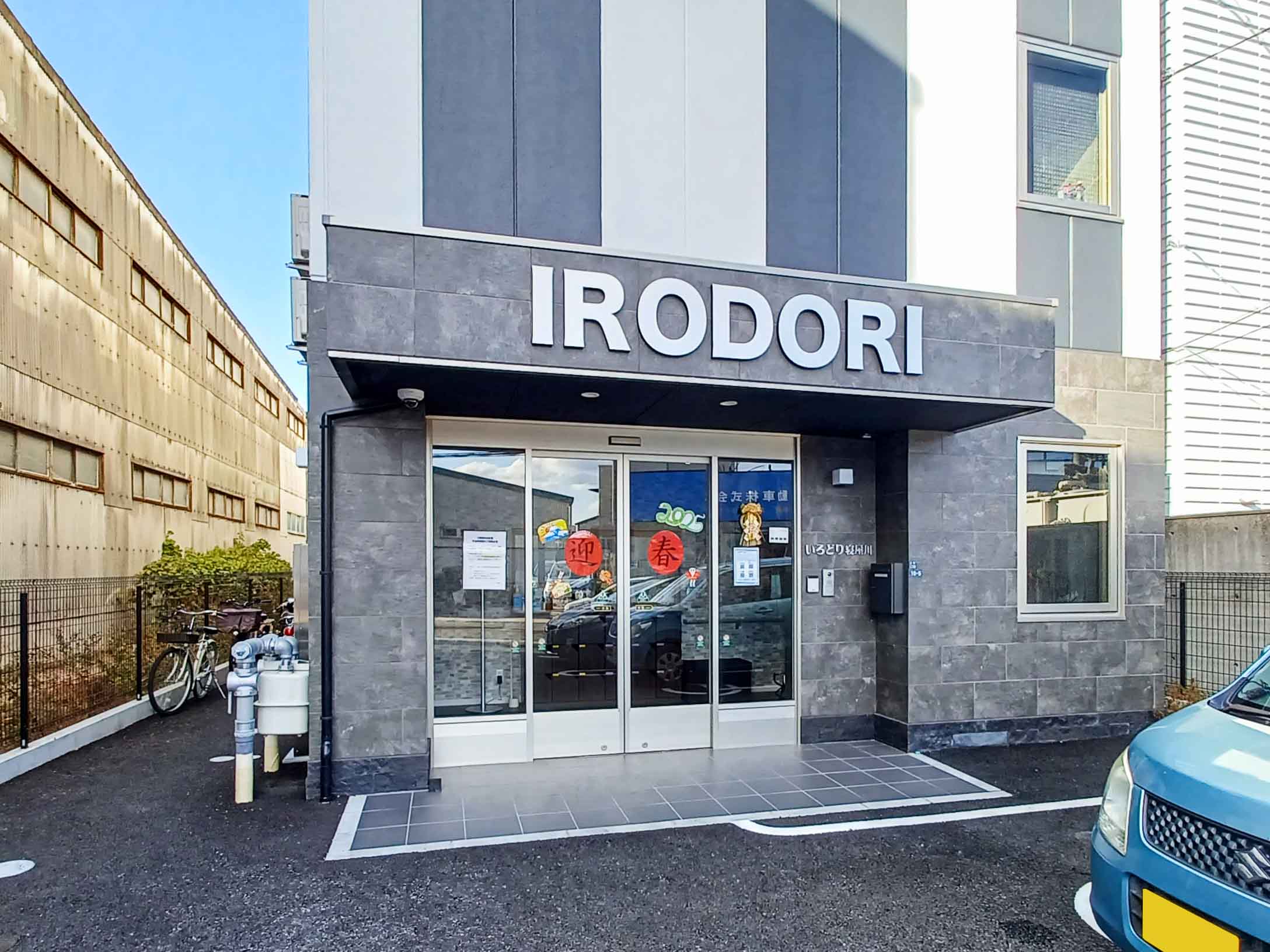 いろどり寝屋川の大浴場