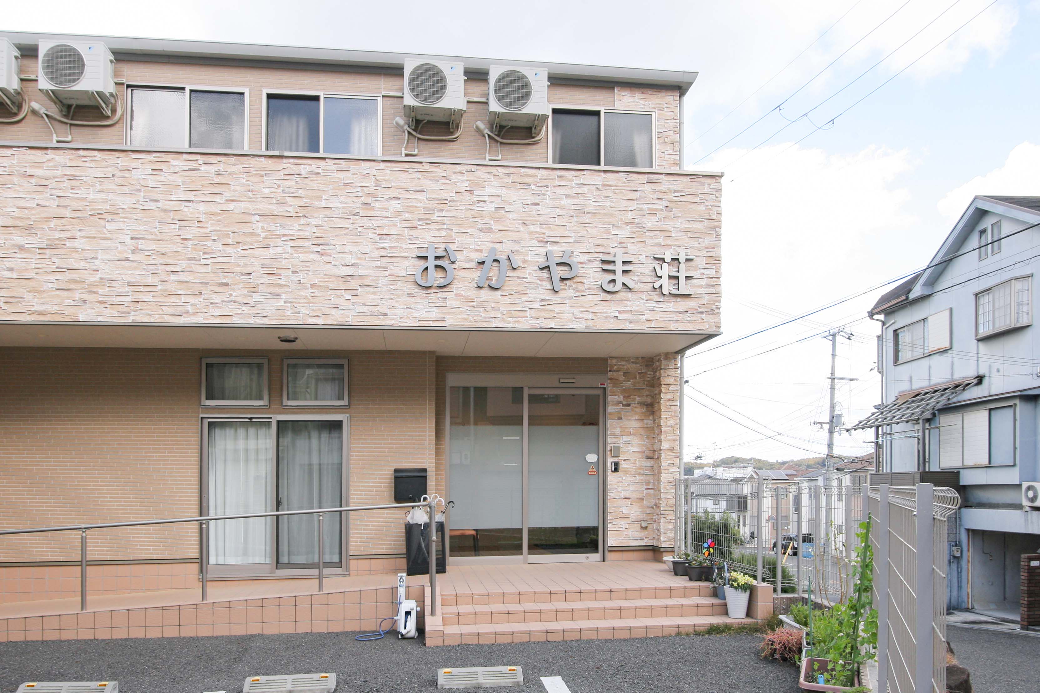 おかやま荘のサブ写真１