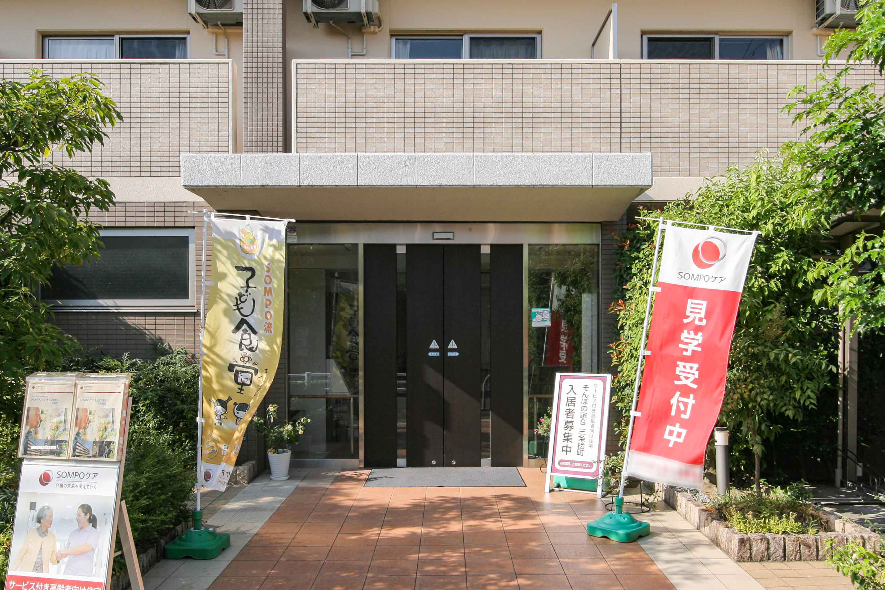 そんぽの家S三条桧町のサブ写真１