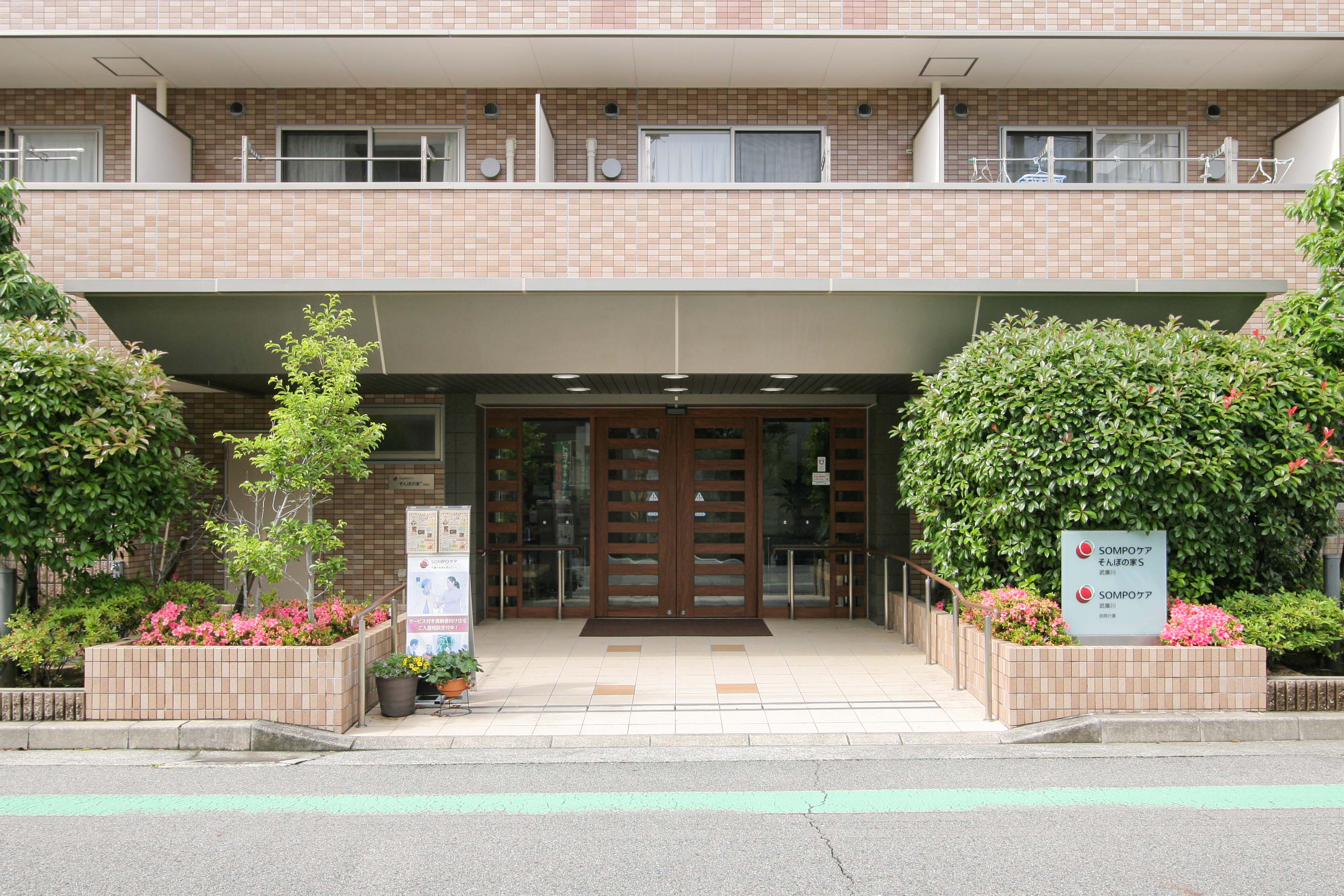 そんぽの家S武庫川のサブ写真１