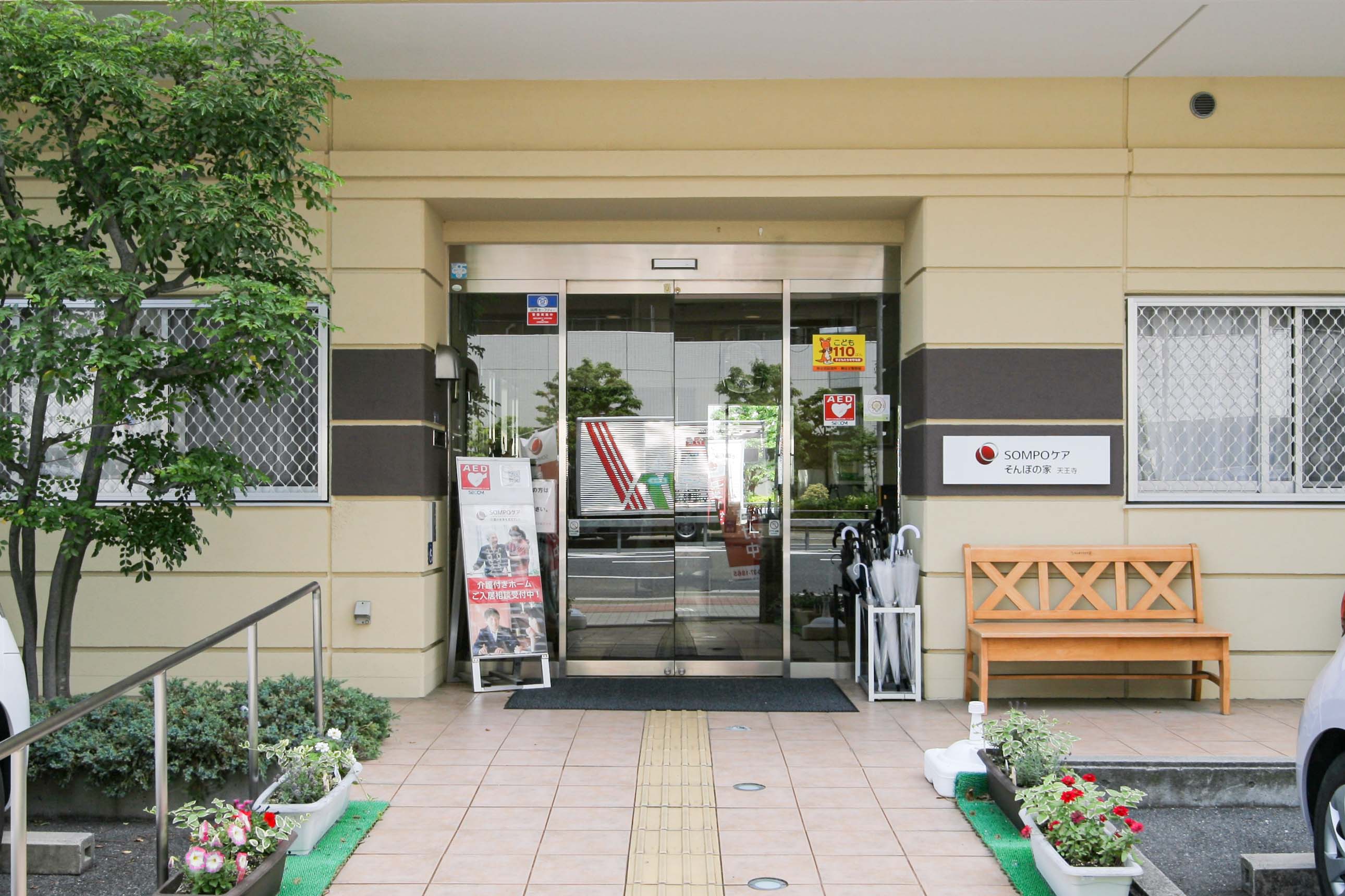 そんぽの家天王寺の食堂