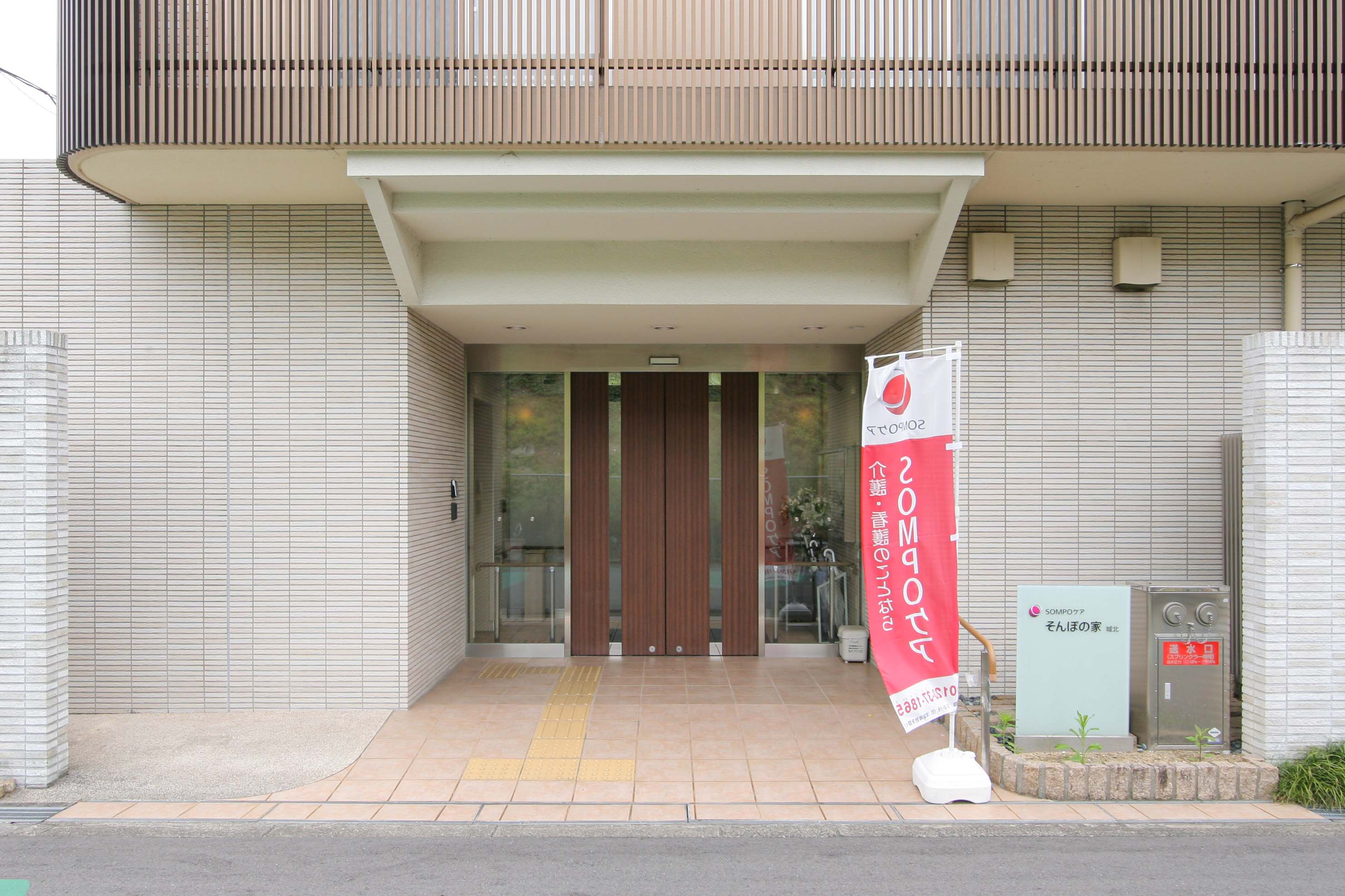 そんぽの家城北のサブ写真１