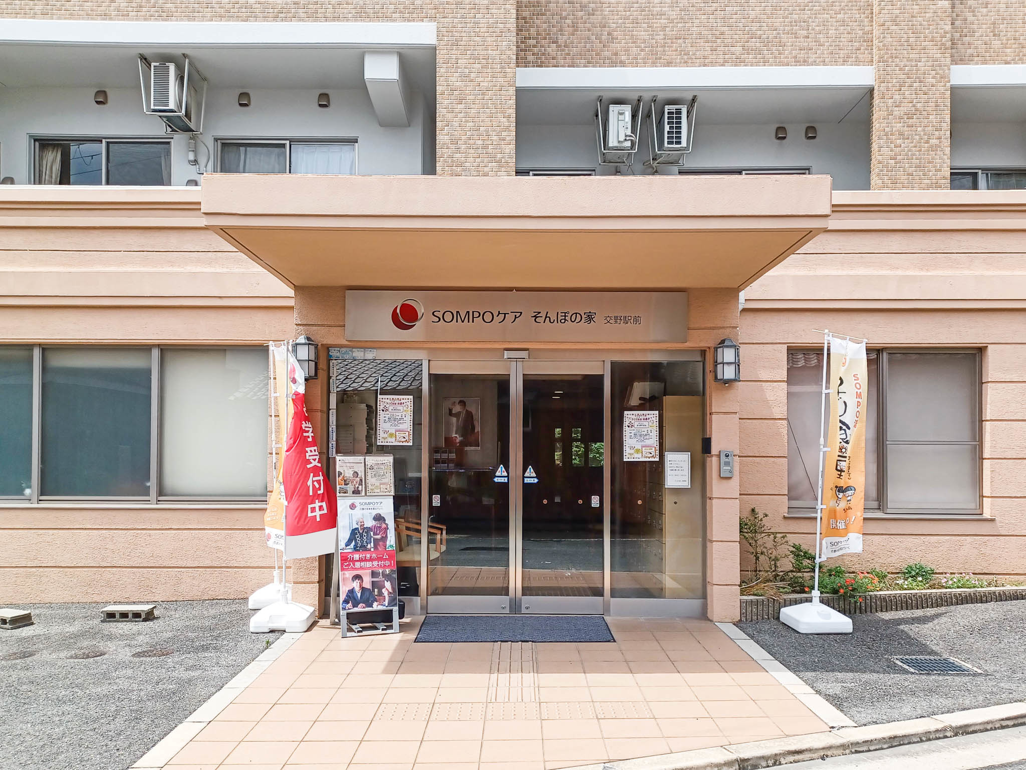 そんぽの家交野駅前のサブ写真１