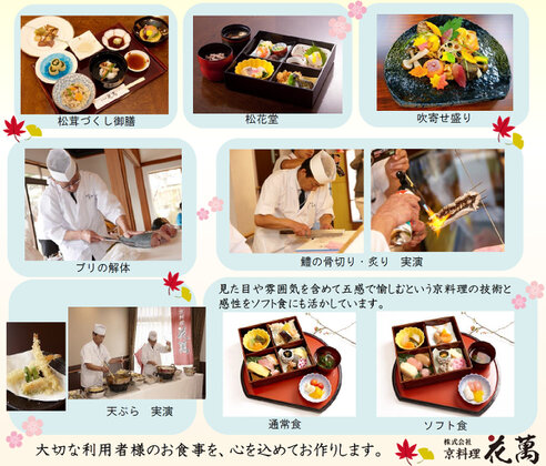 お食事