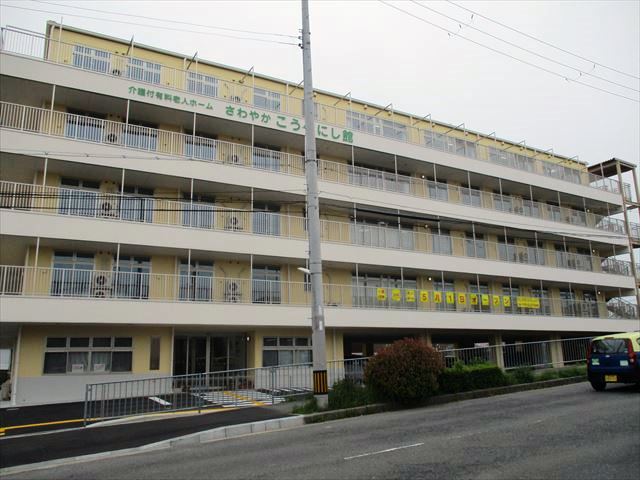 さわやかこうべにし館のメイン写真