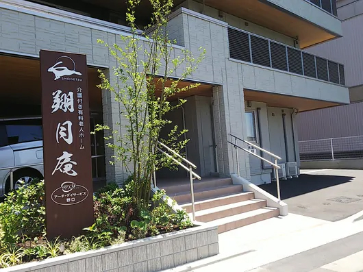 翔月庵加古川