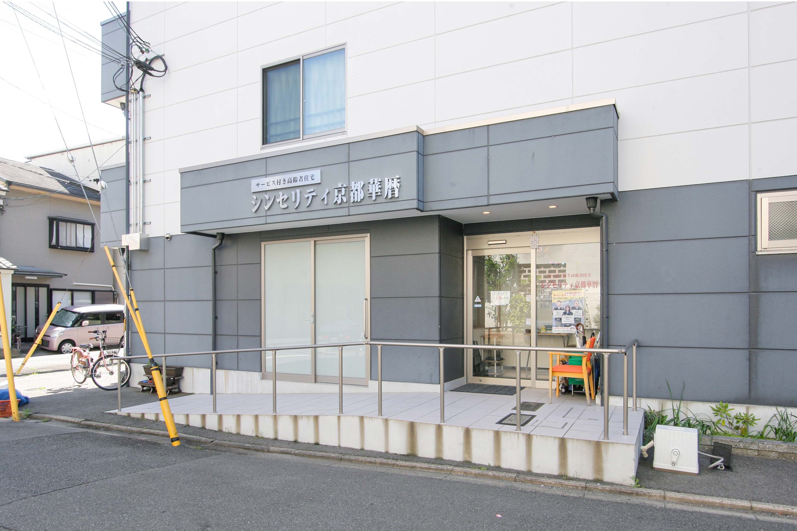 シンセリティ京都華暦のサブ写真１