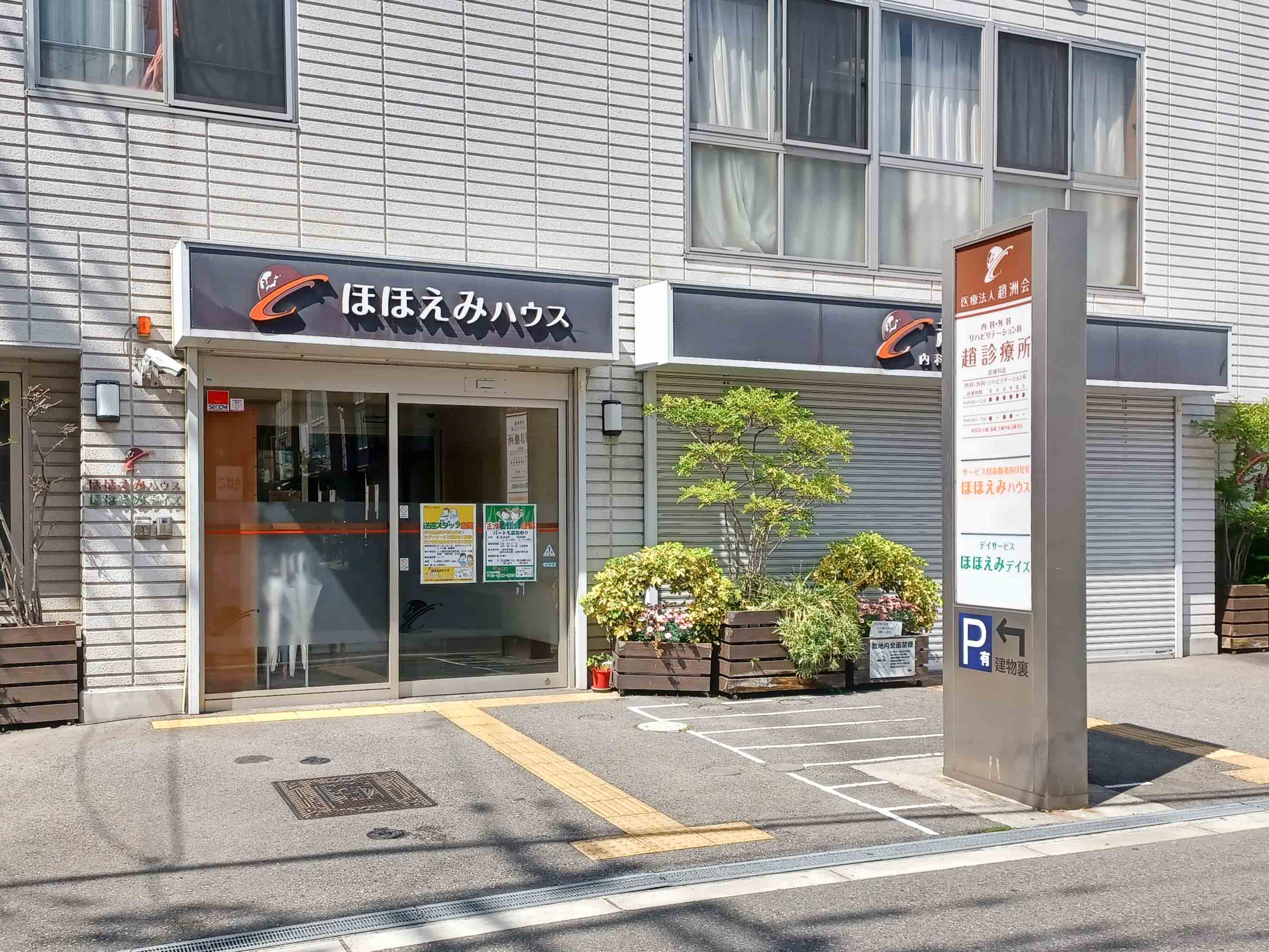 ほほえみハウス壱番館のサブ写真１