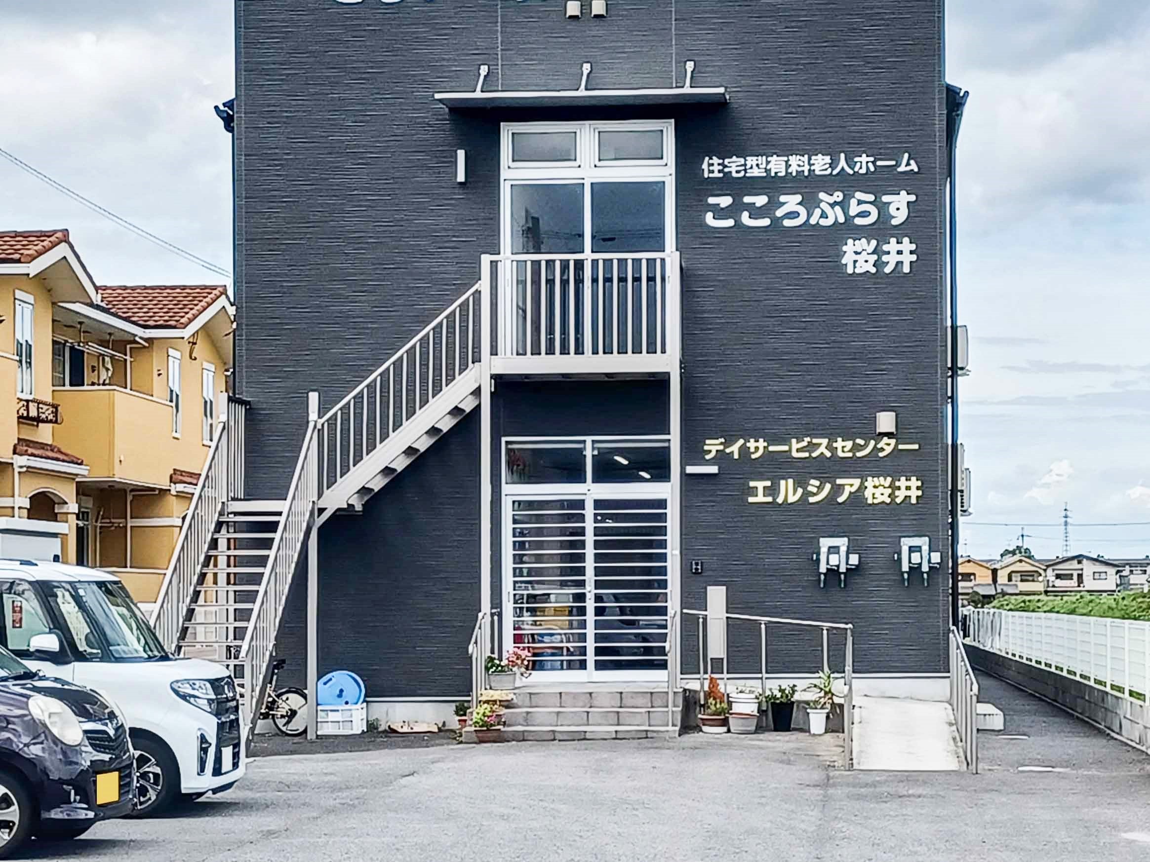 こころぷらす桜井のサブ写真１