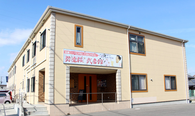 弥生桜弐番館