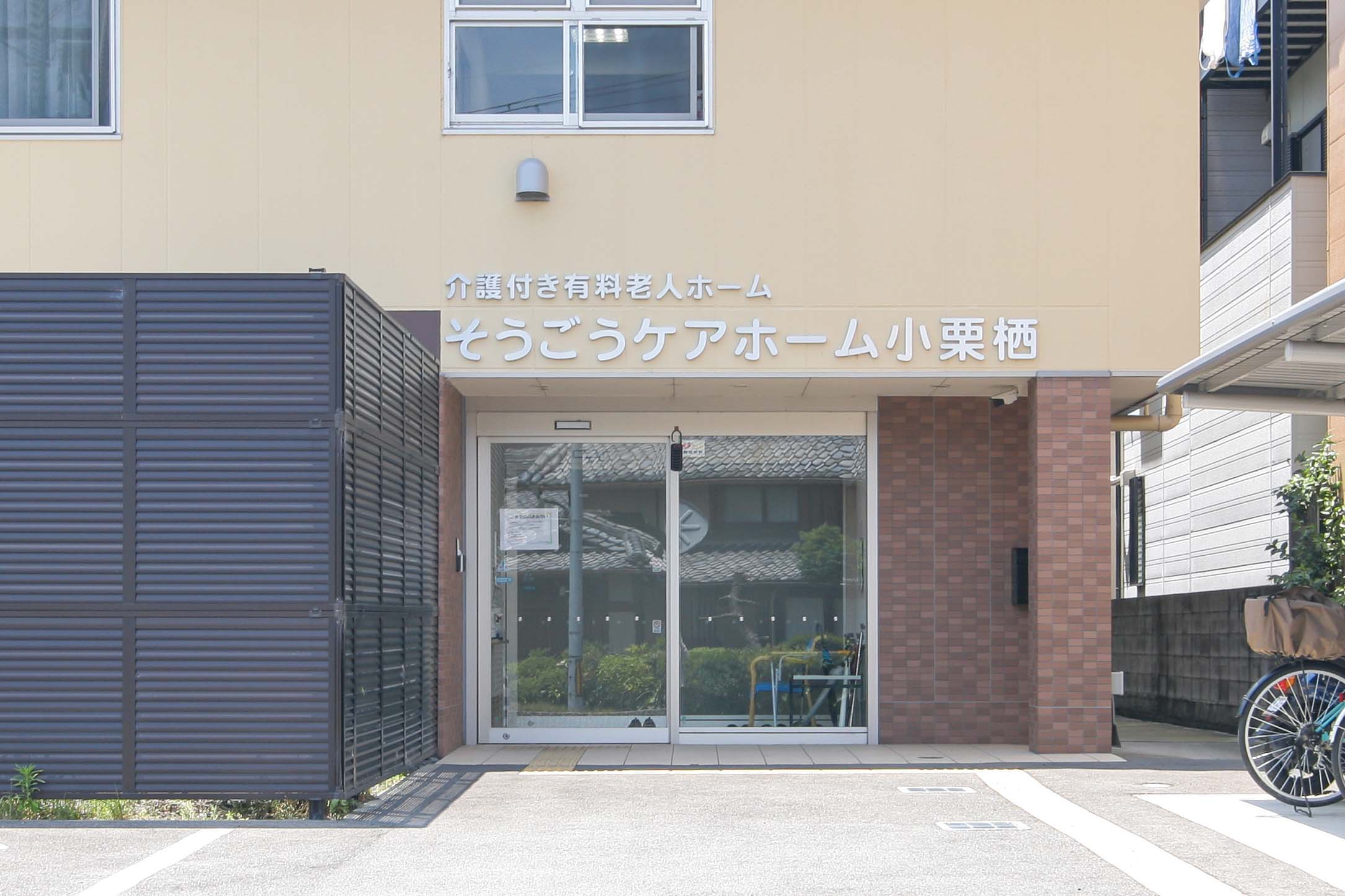 そうごうケアホーム小栗栖のサブ写真１