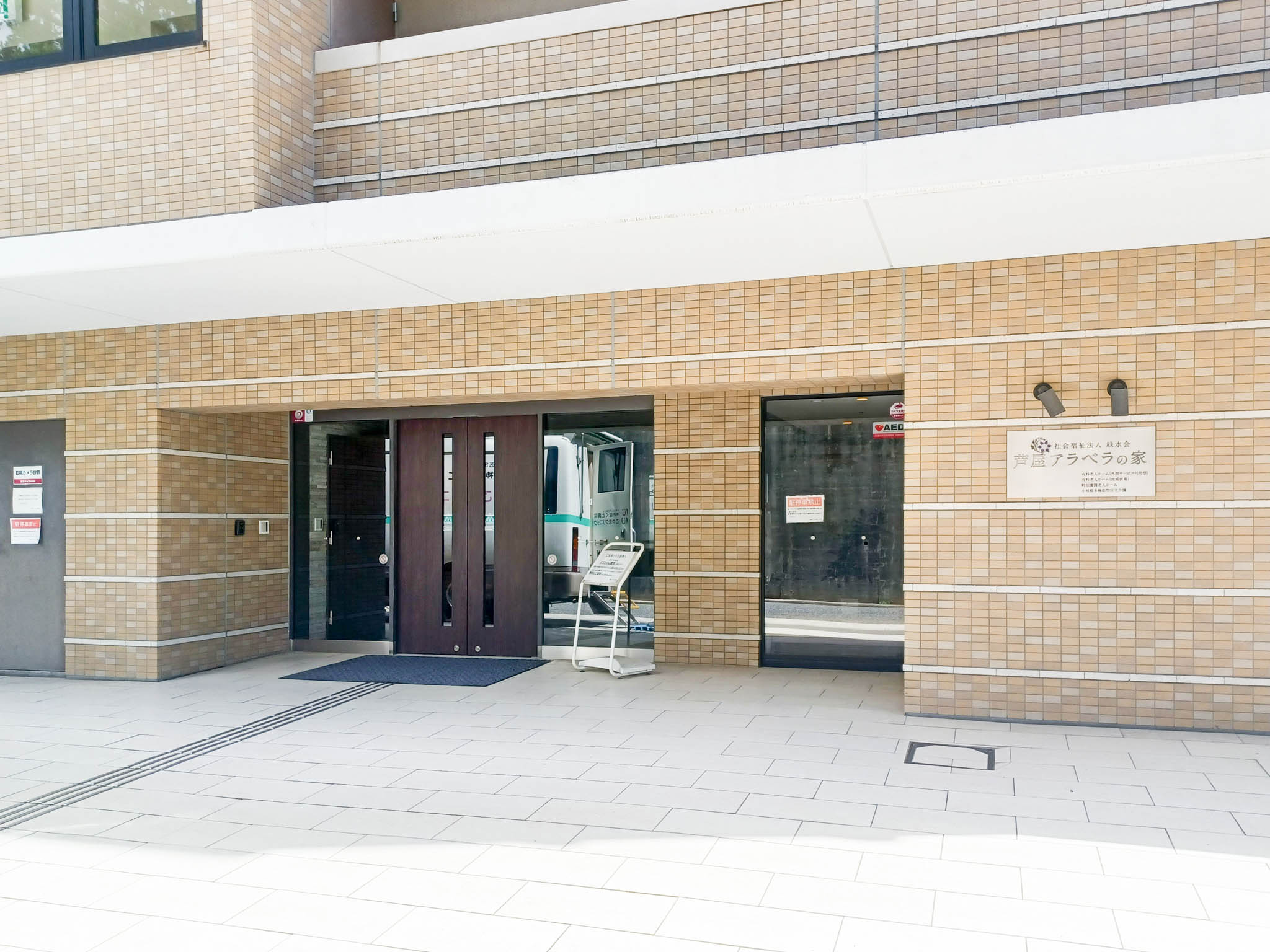 芦屋アラベラの家 外部サービス利用型のサブ写真１