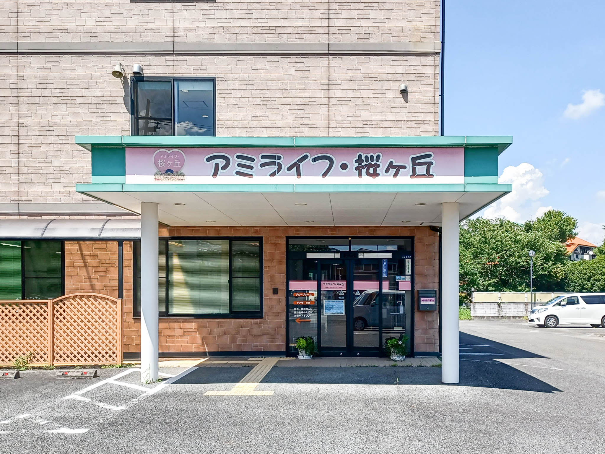 アミライフ・桜ヶ丘のサブ写真１