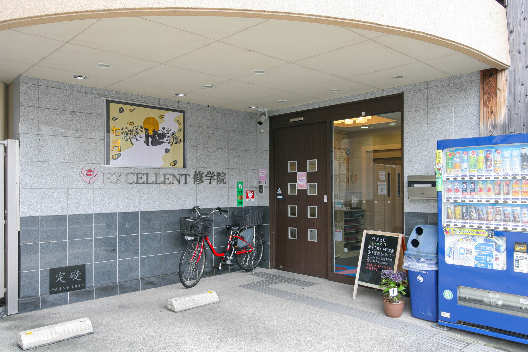 えくせれんと修学院のサブ写真１
