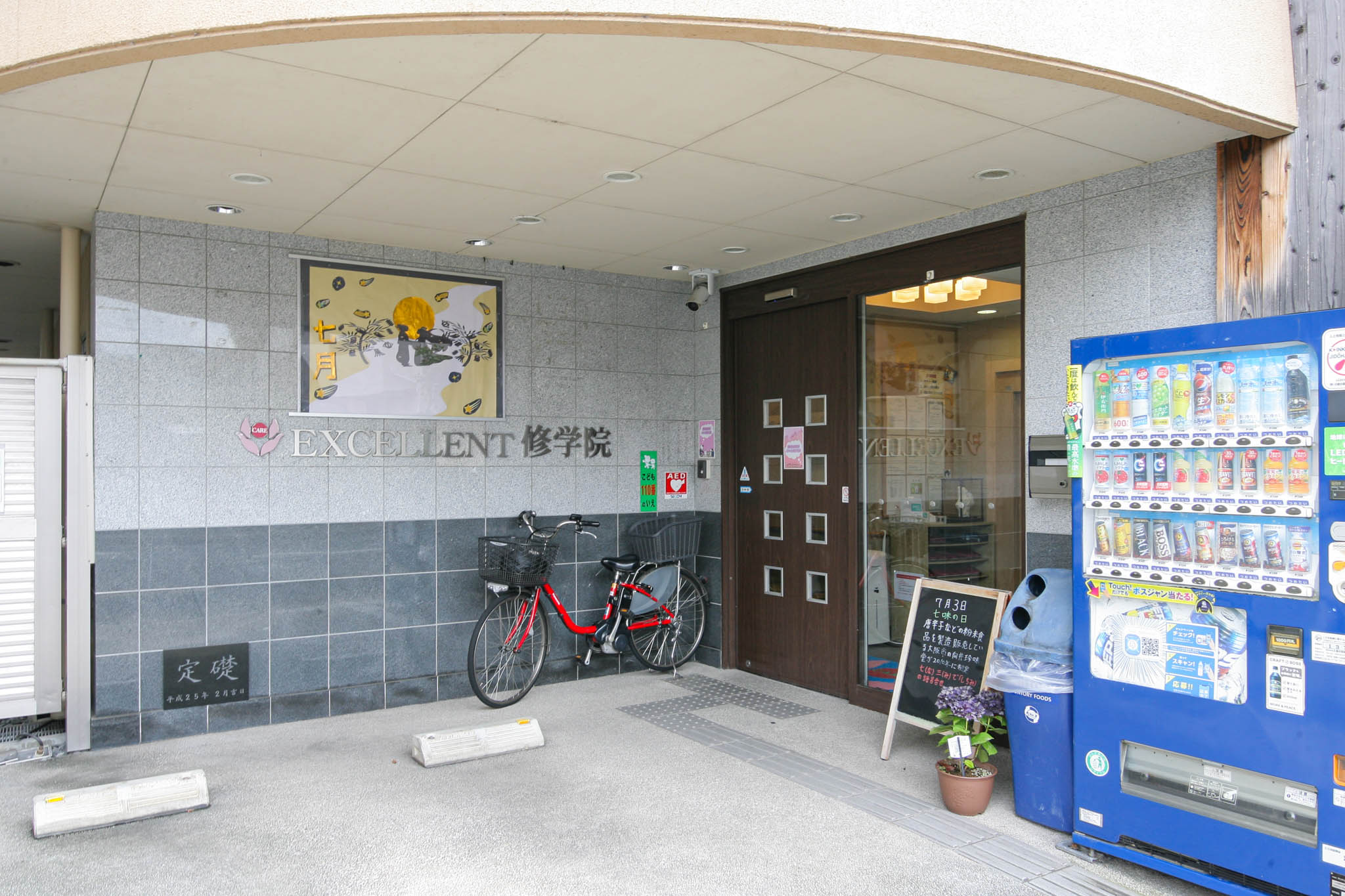 えくせれんと修学院の大浴場
