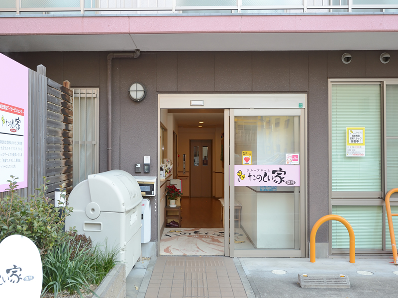 たのしい家淀川のサブ写真１