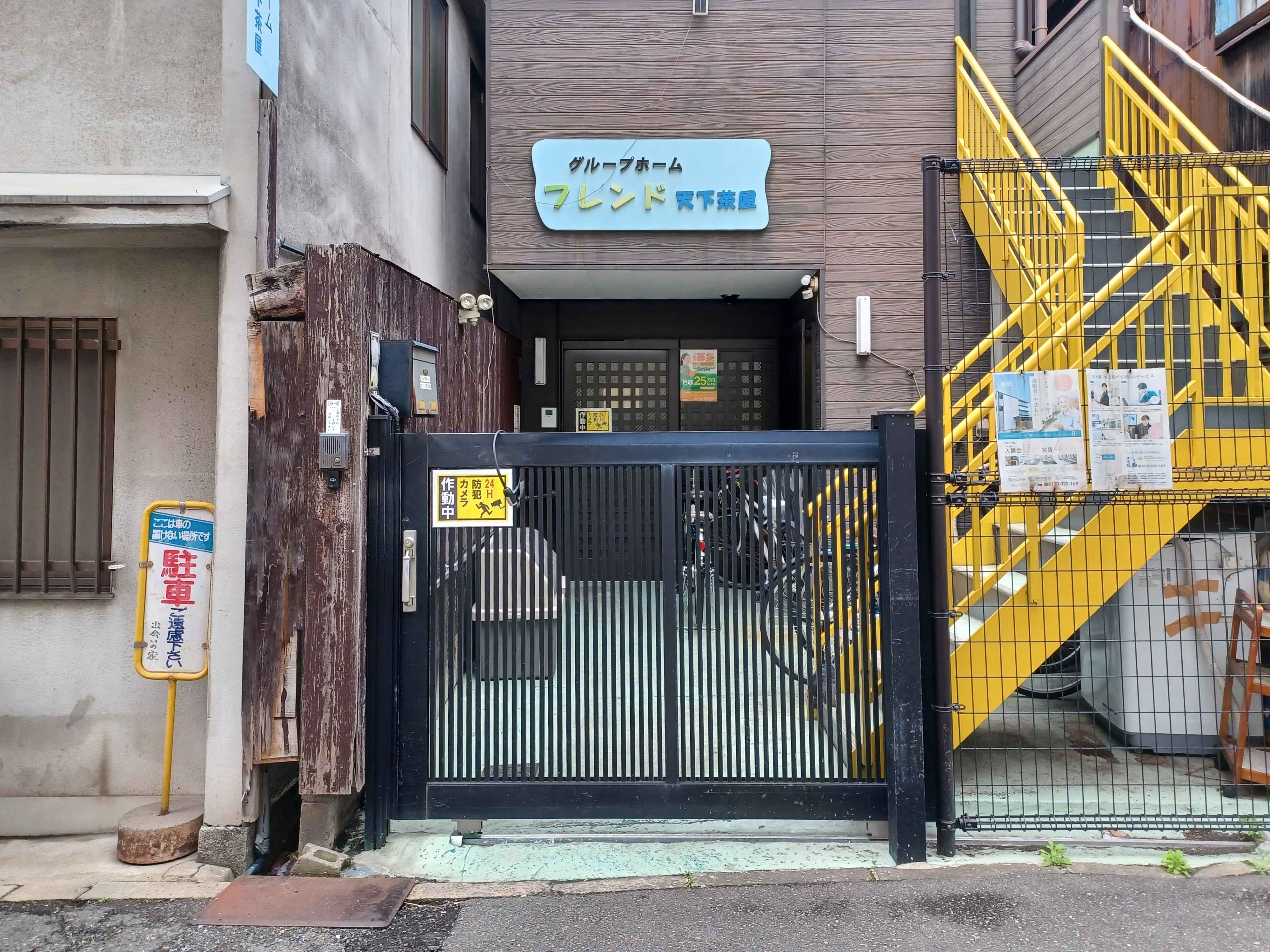 グループホーム フレンド天下茶屋のサブ写真１