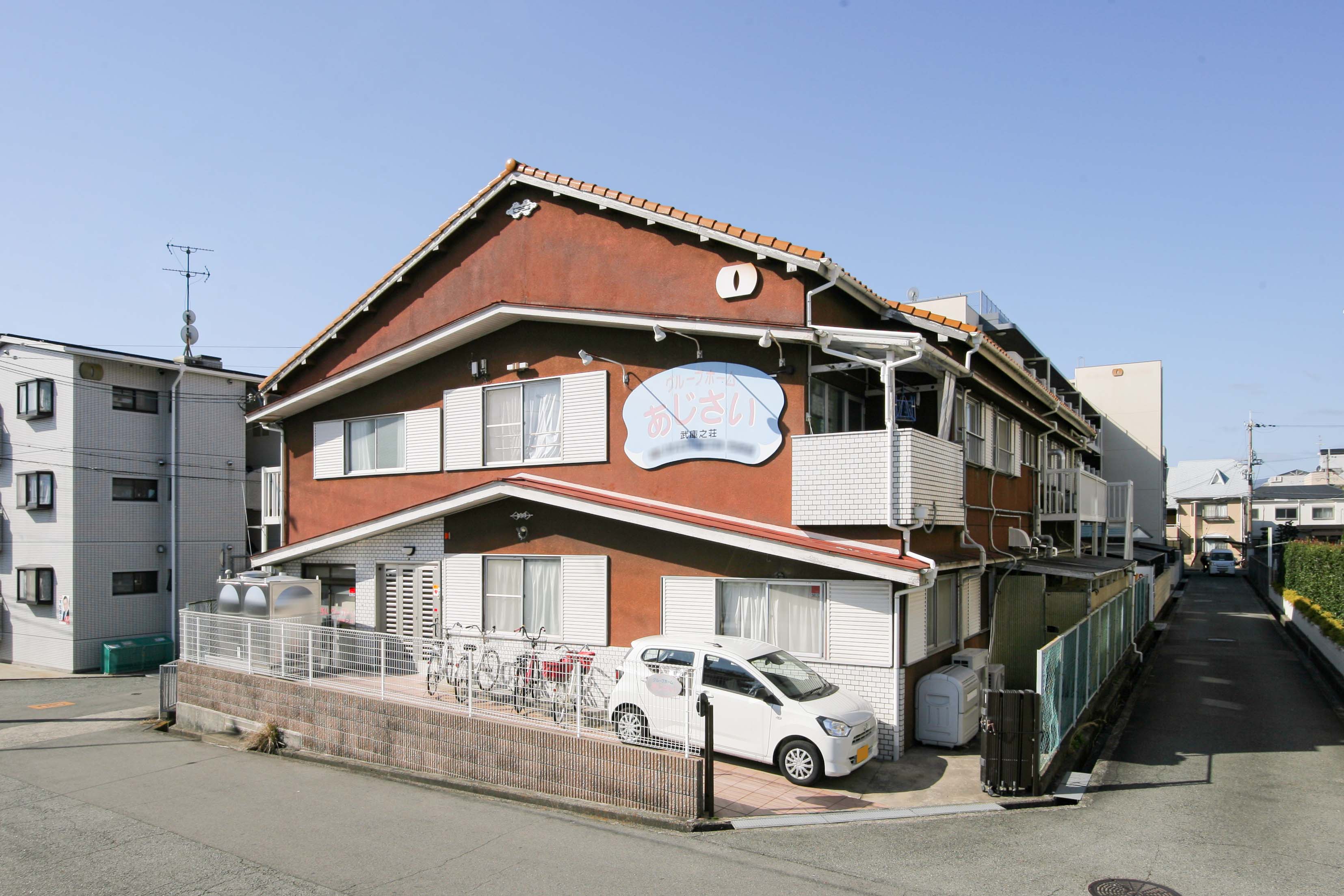 グループホーム あじさいのメイン写真