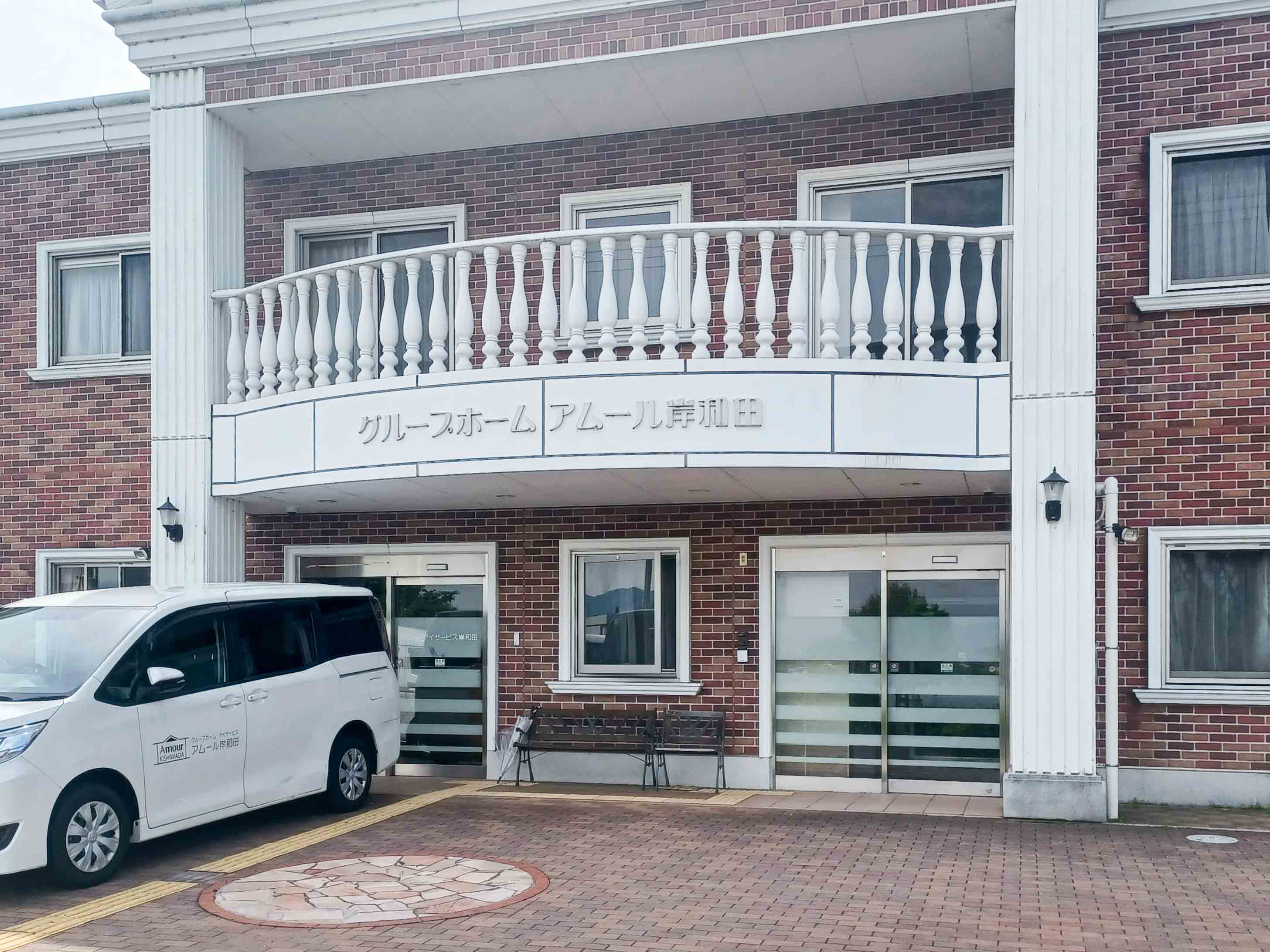 グループホーム アムール岸和田のサブ写真１