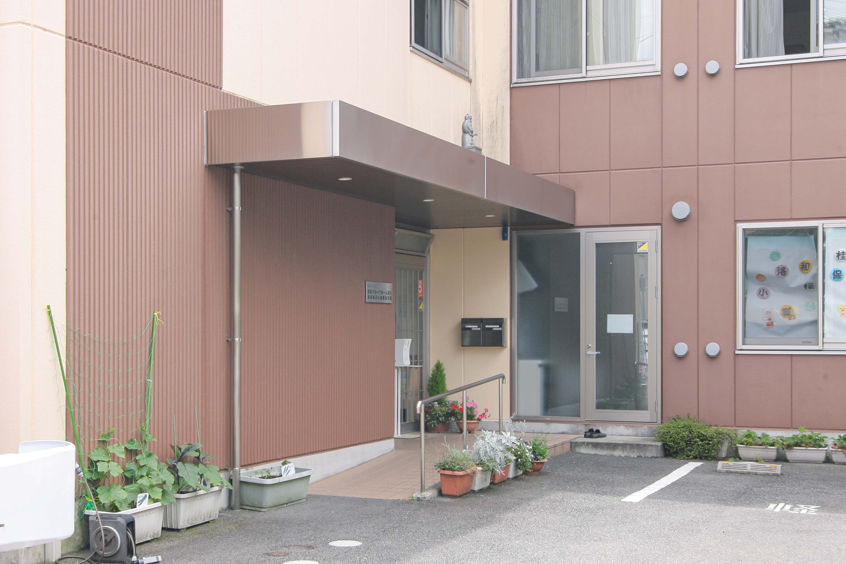 洛和グループホーム桂川のサブ写真１