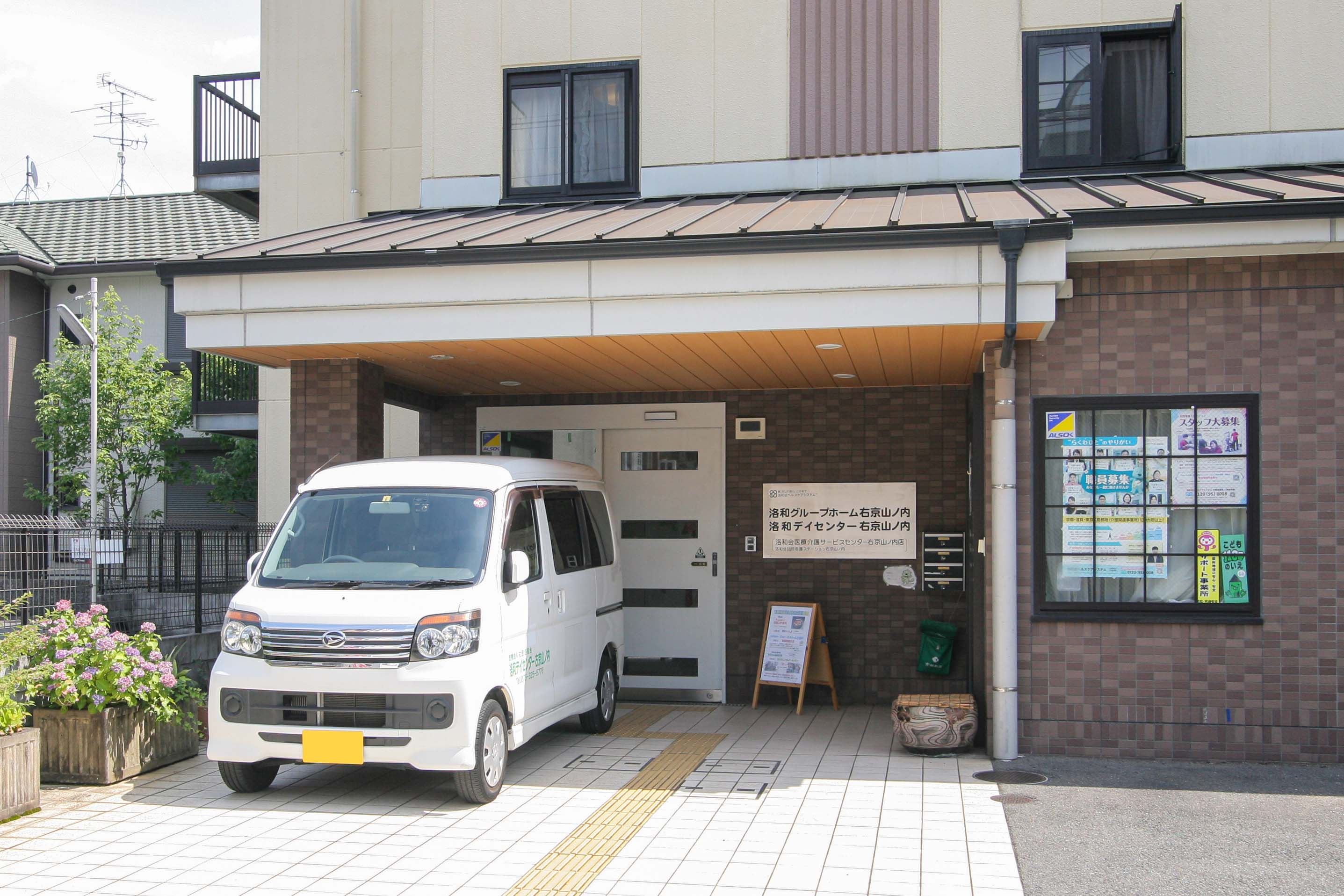 洛和グループホーム右京山ノ内のサブ写真１