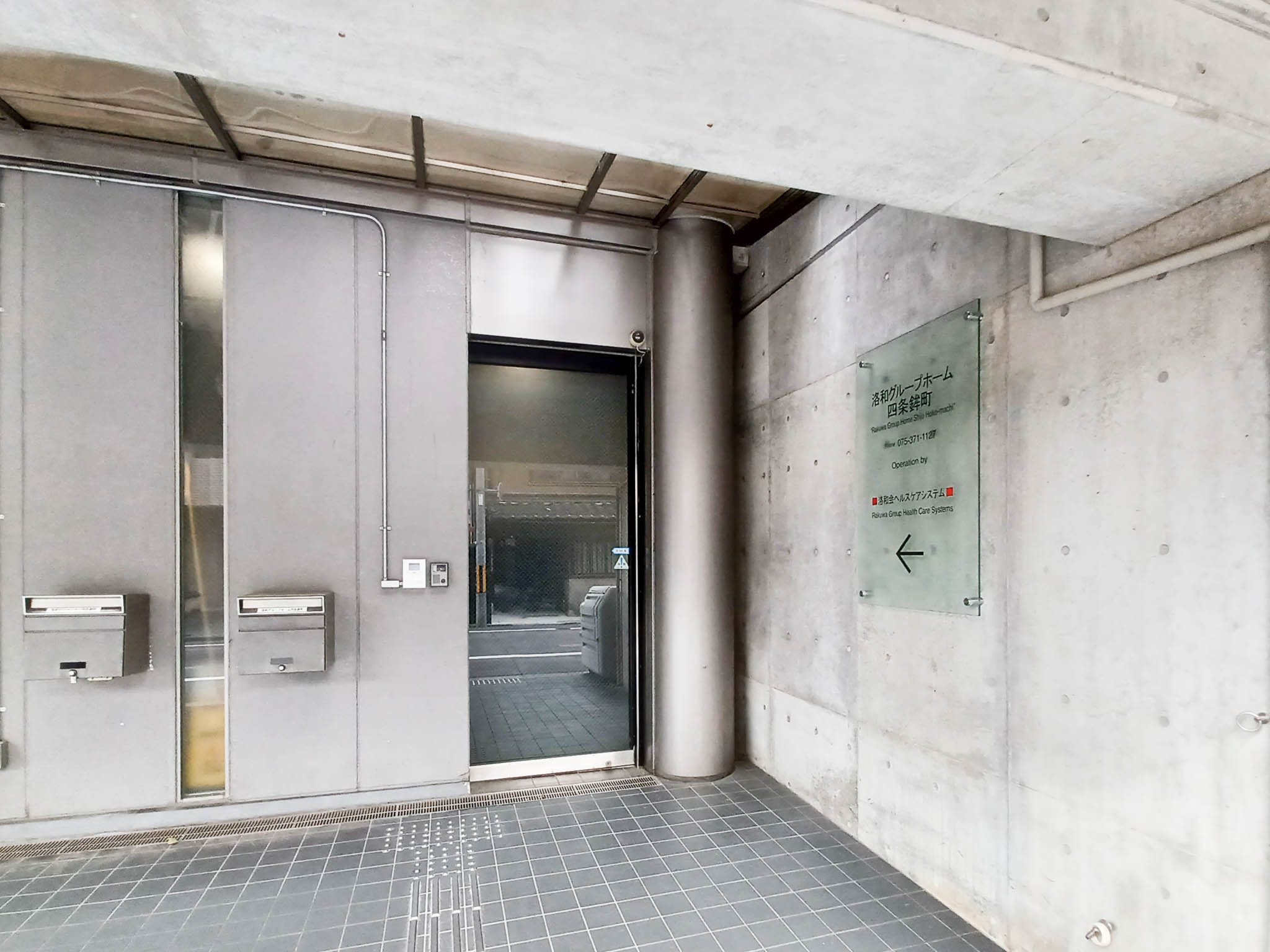 洛和グループホーム四条鉾町のサブ写真１