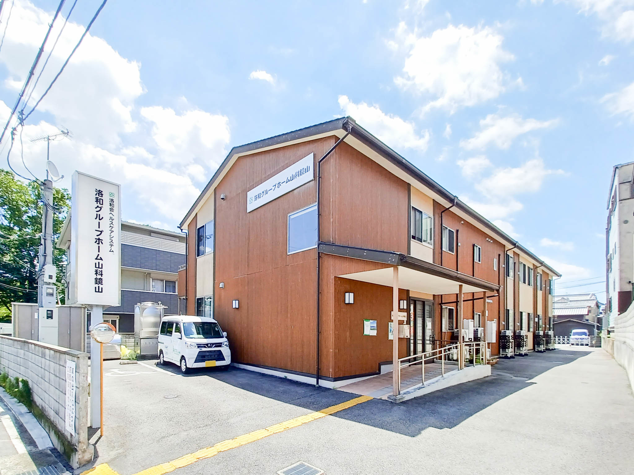 洛和グループホーム山科鏡山