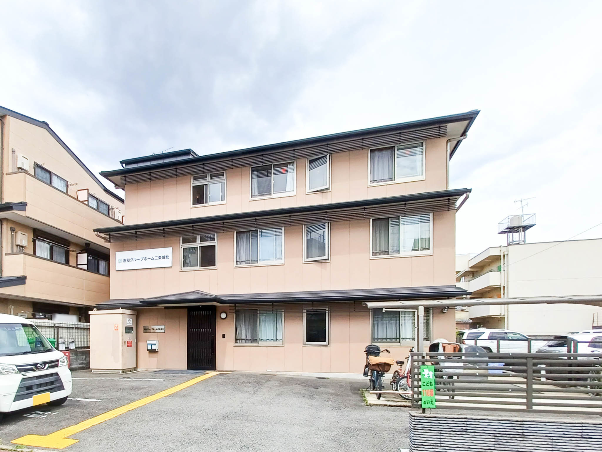 洛和グループホーム二条城北