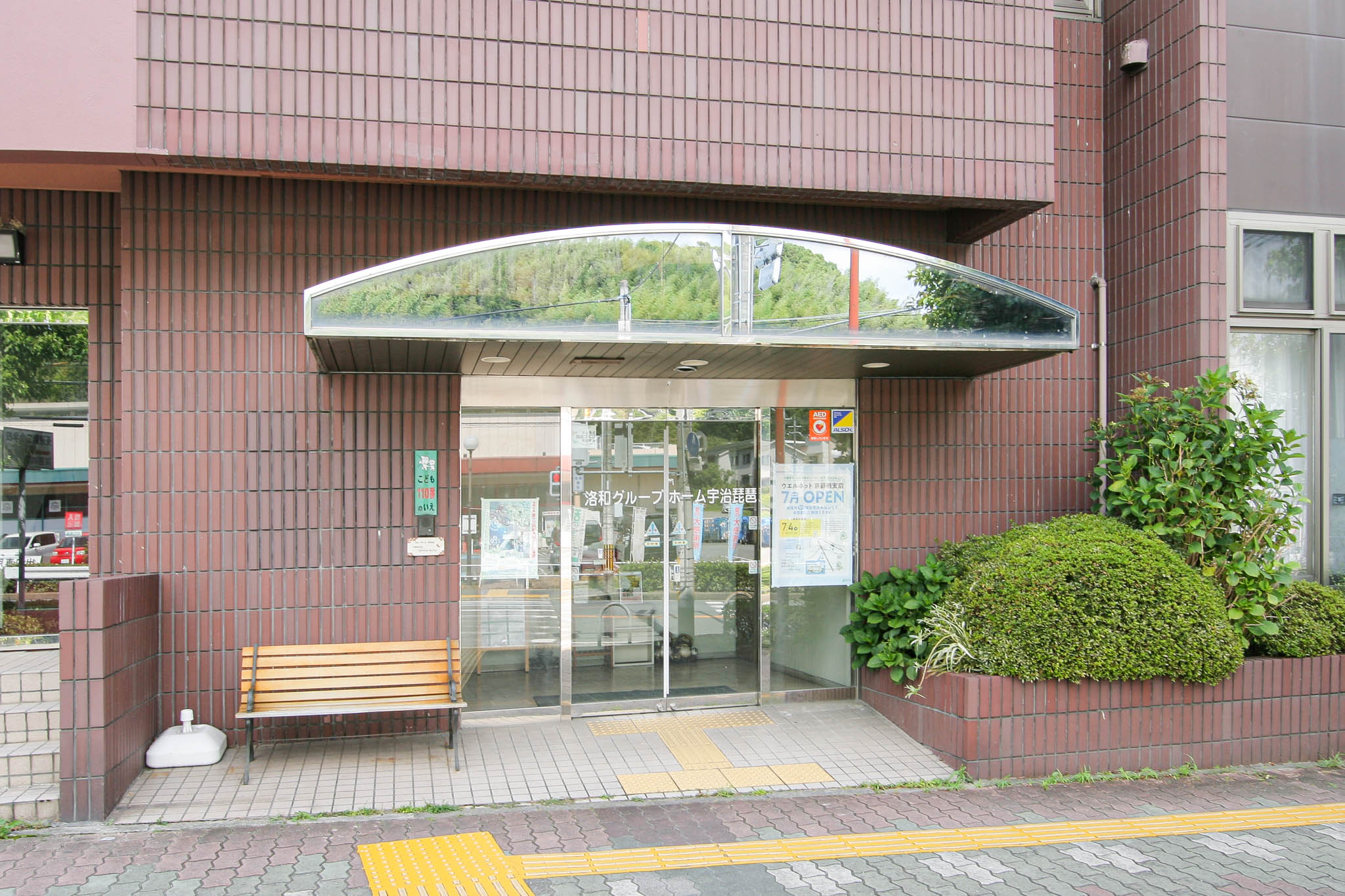 洛和グループホーム宇治琵琶の居室