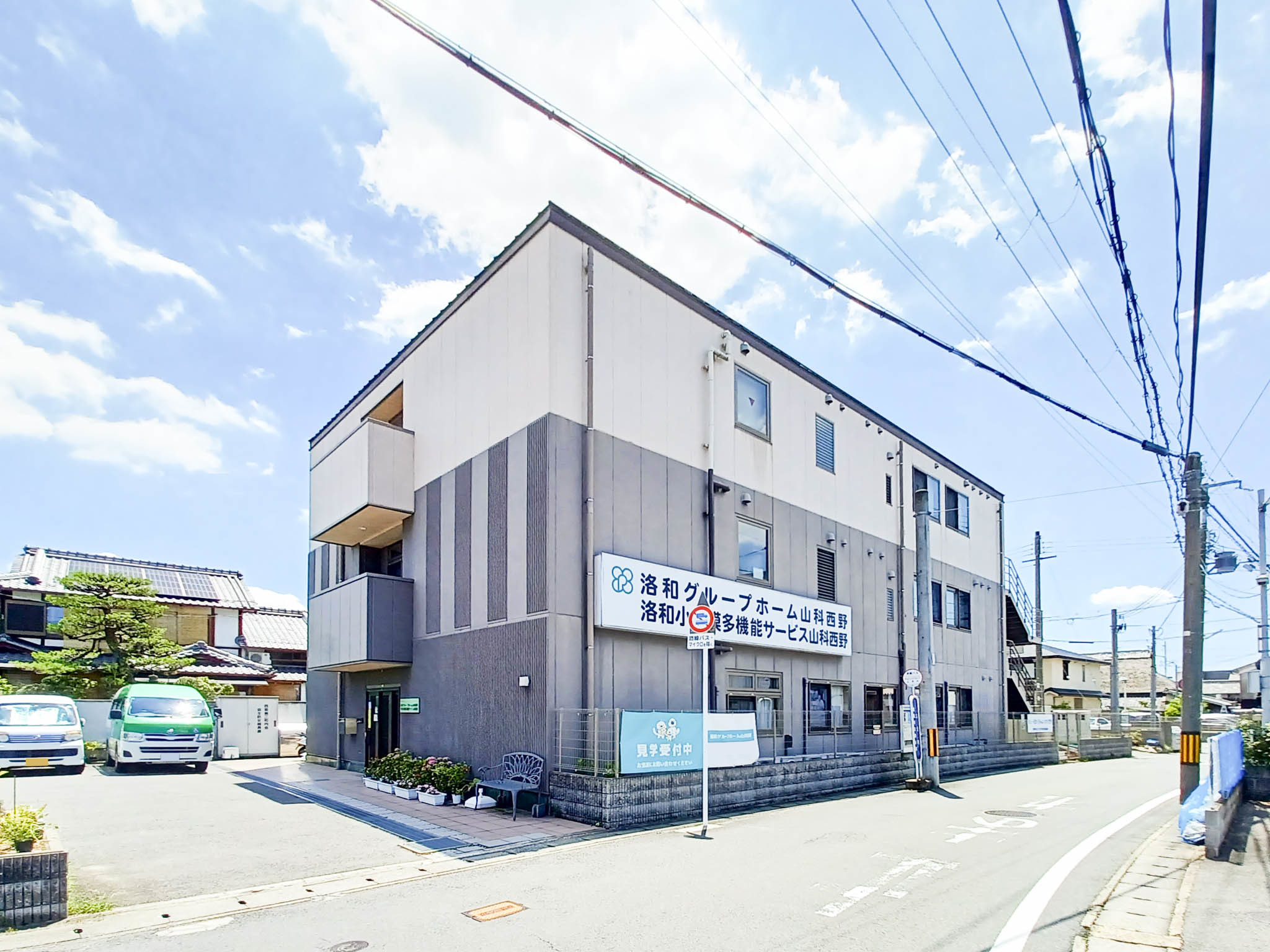 洛和グループホーム山科西野