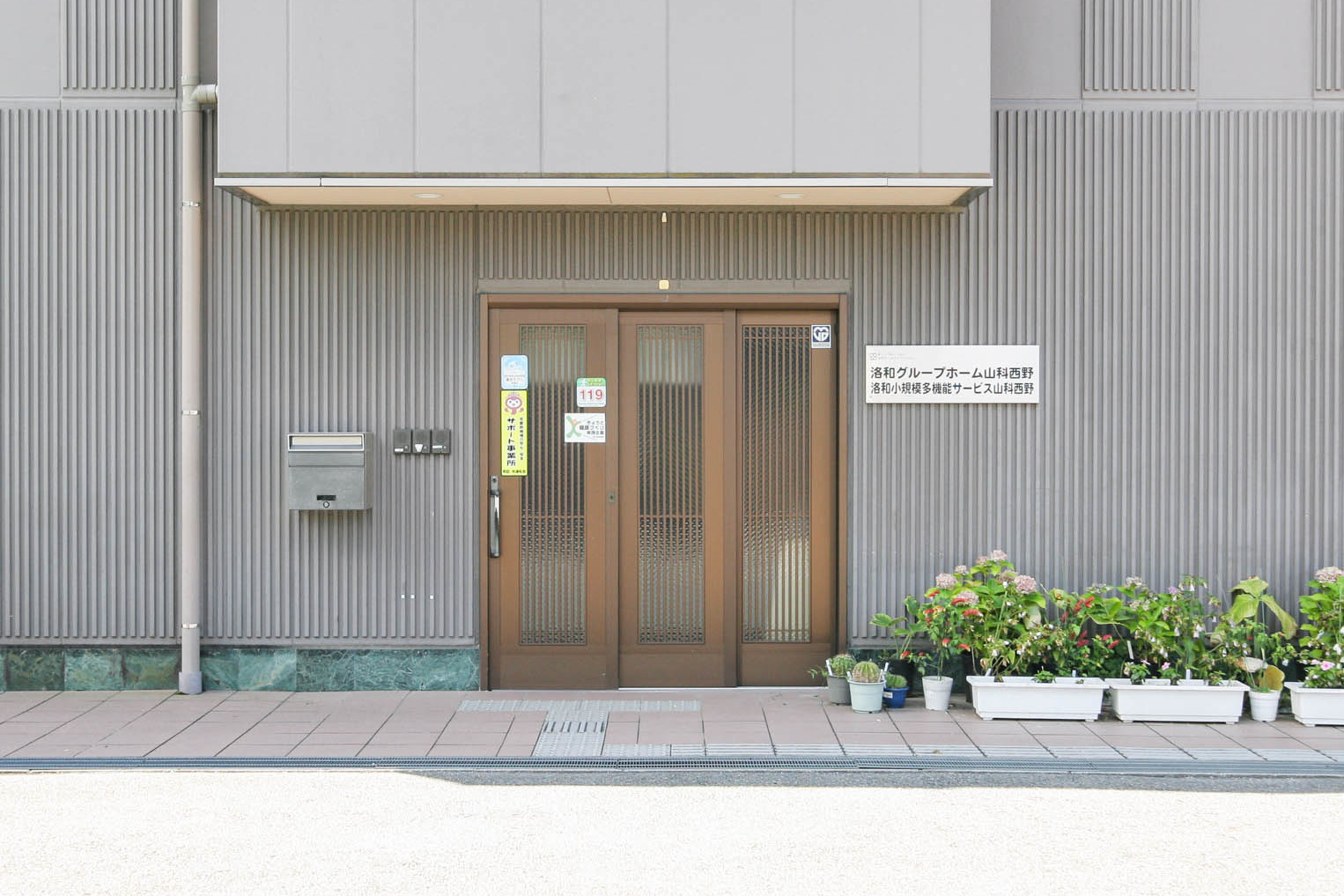 洛和グループホーム山科西野のサブ写真１