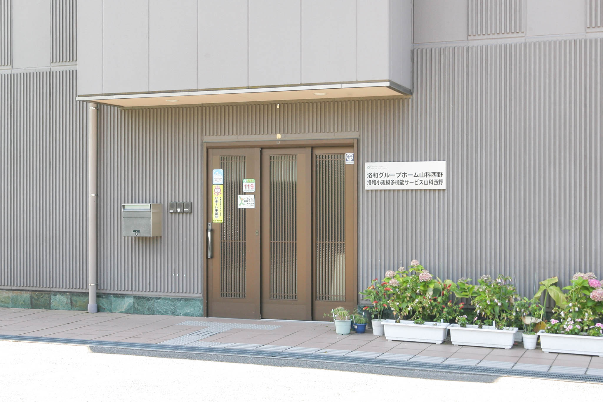洛和グループホーム山科西野の大浴場