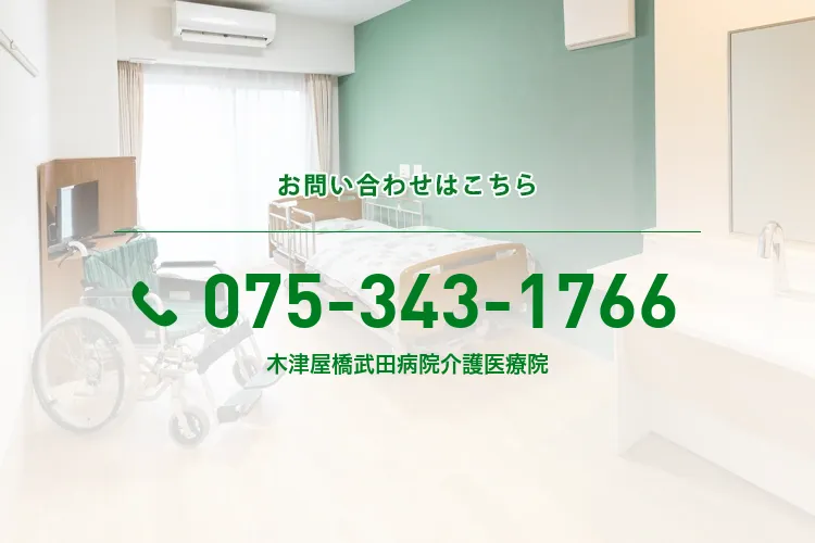 木津屋橋武田病院介護医療院