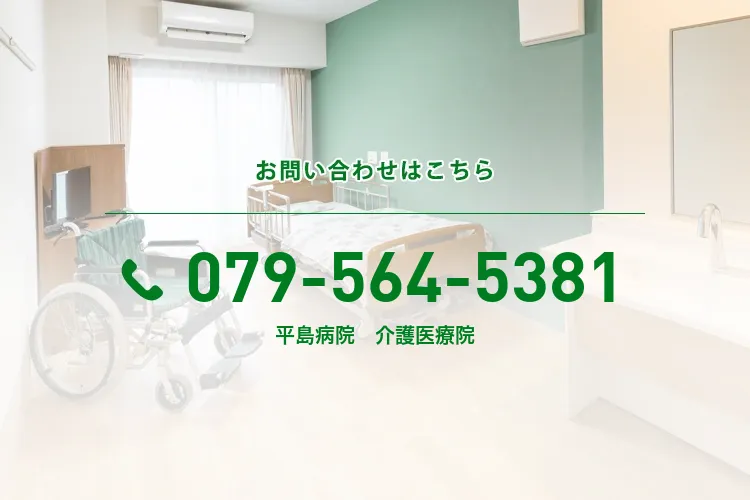 平島病院 介護医療院