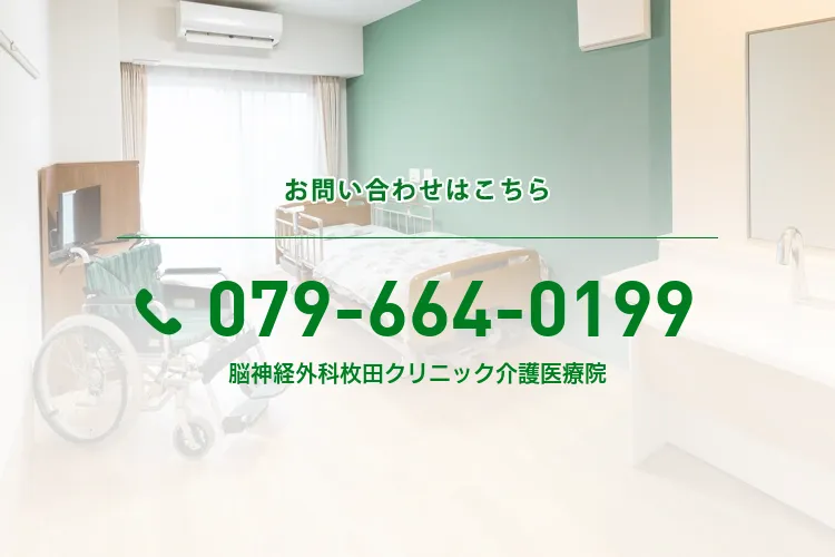 脳神経外科枚田クリニック介護医療院